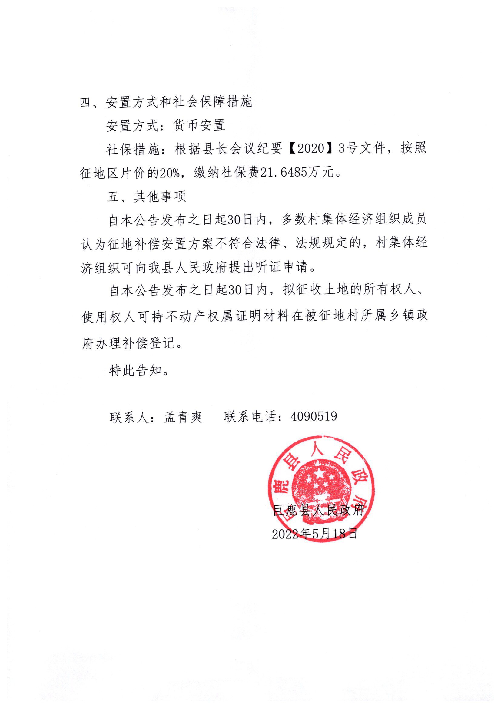 征地补偿安置公告004.jpg