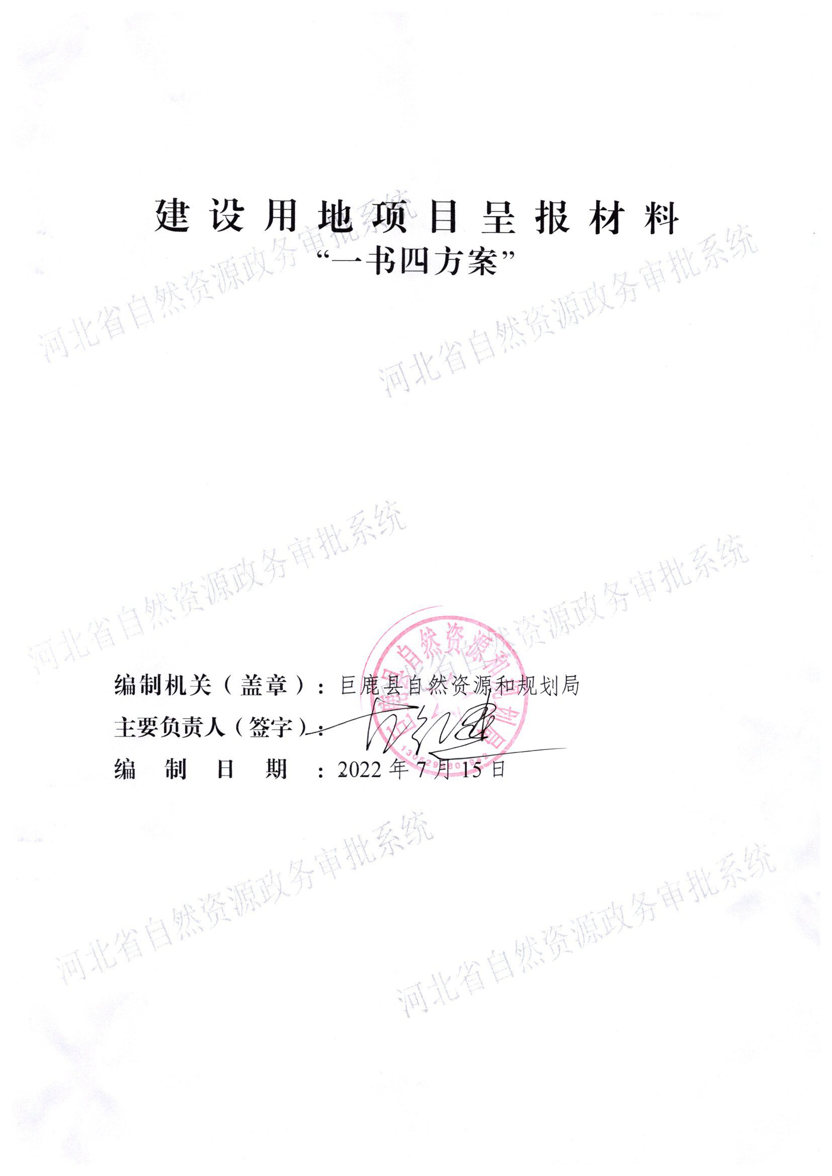 四批次一书四方案001.jpg