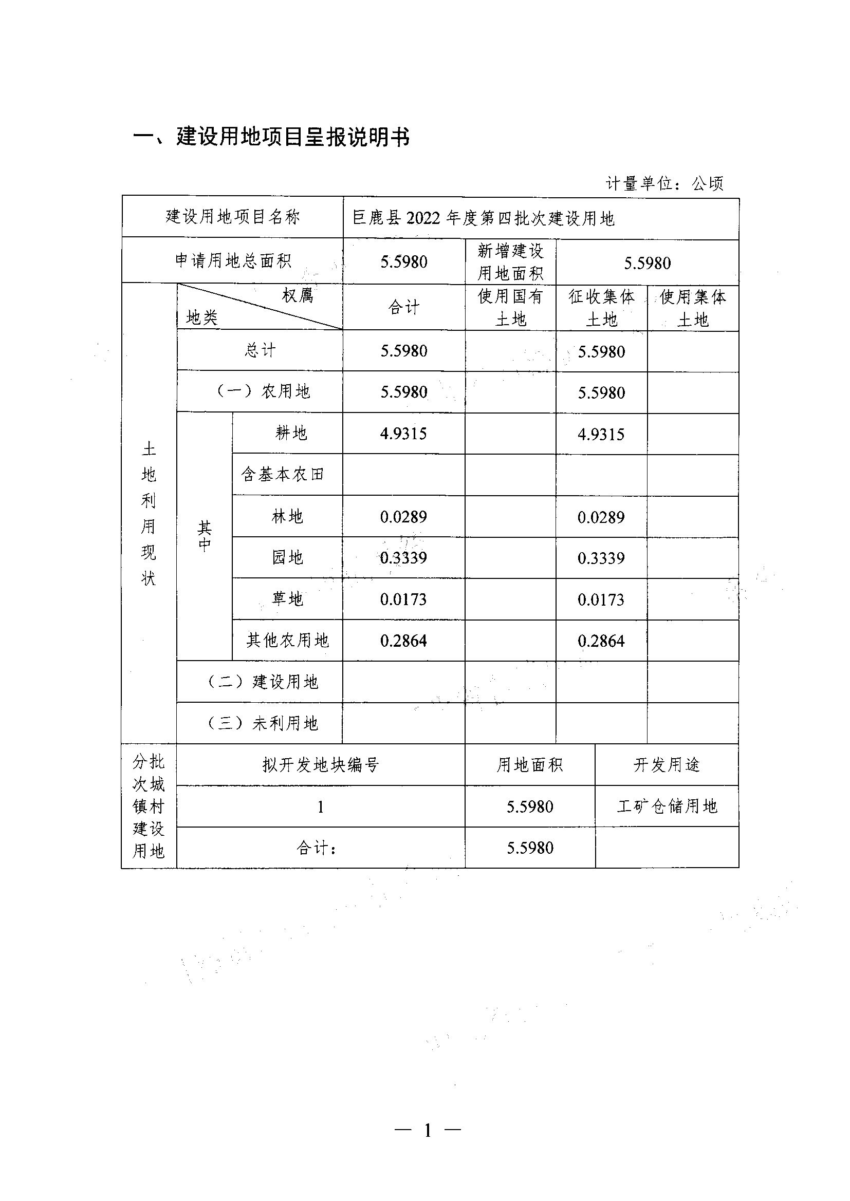 四批次一书四方案002.jpg
