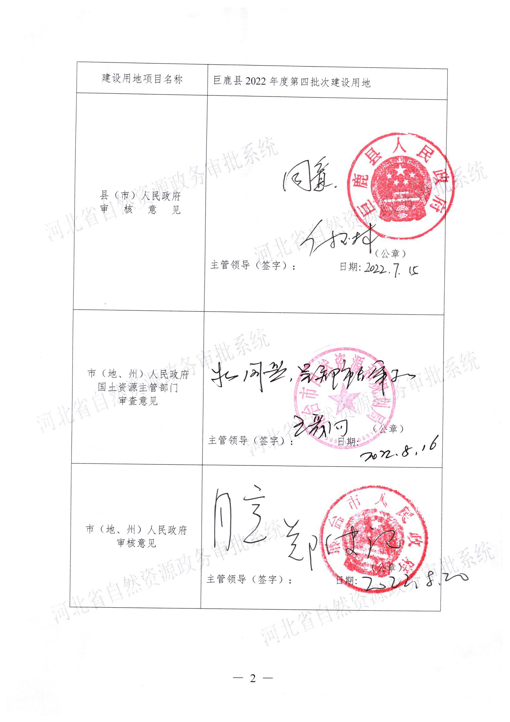 四批次一书四方案003.jpg