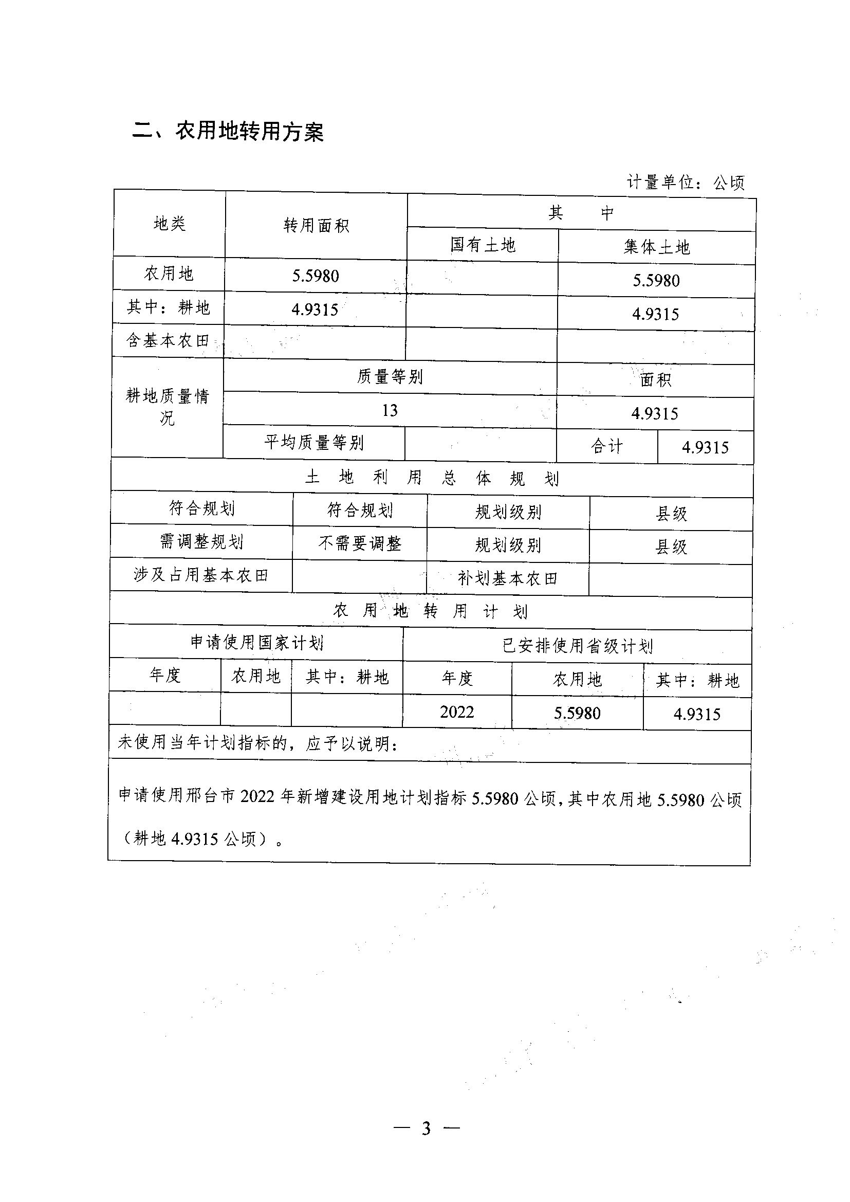 四批次一书四方案004.jpg