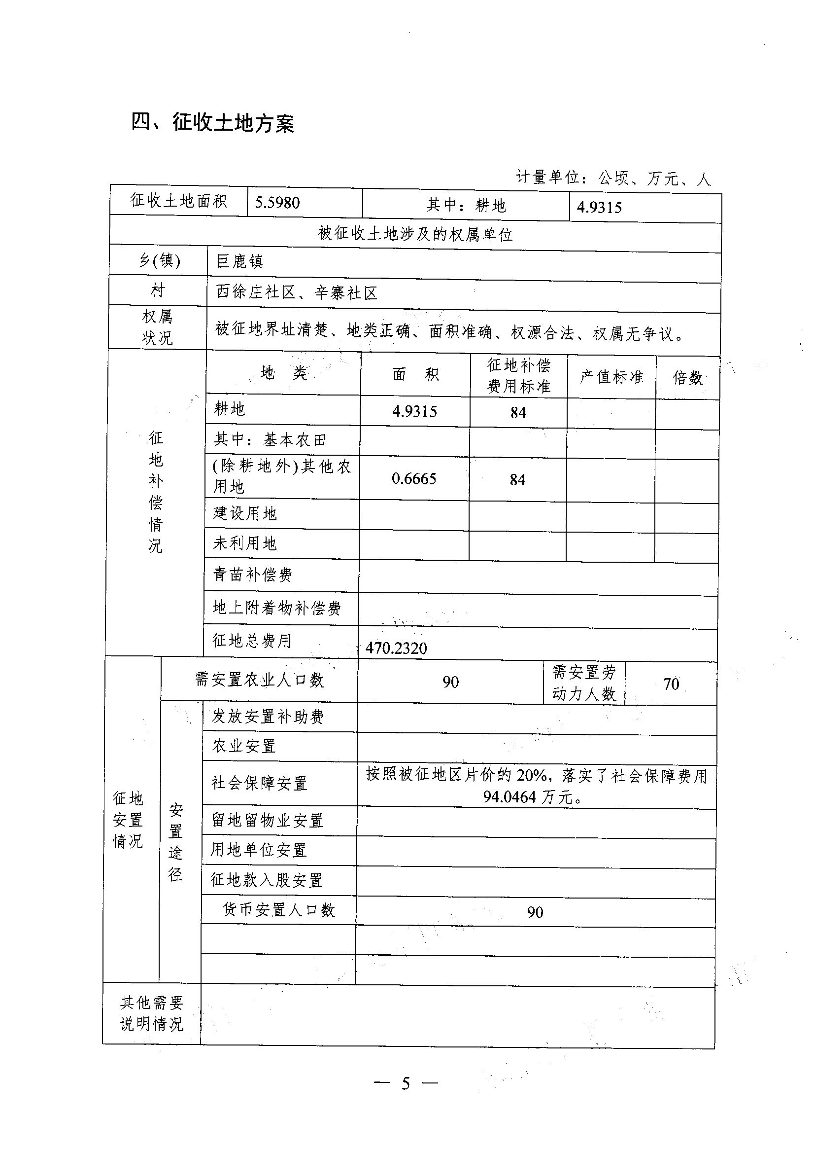 四批次一书四方案006.jpg
