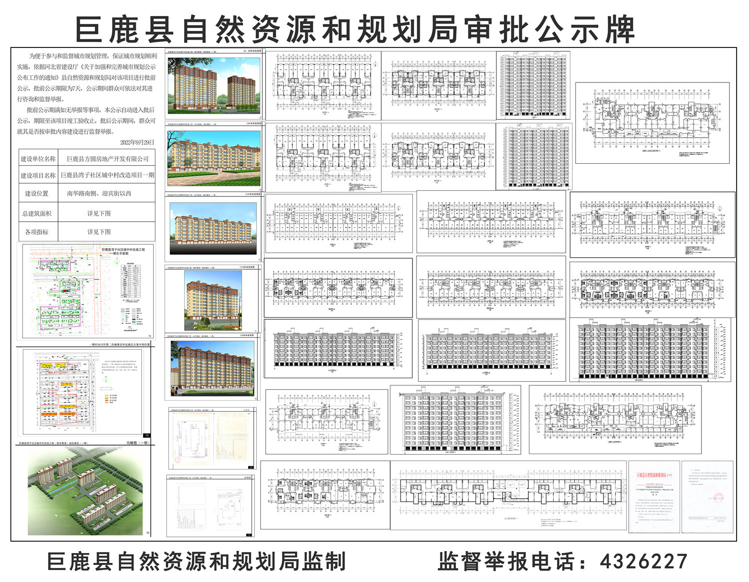 湾子社区公示牌