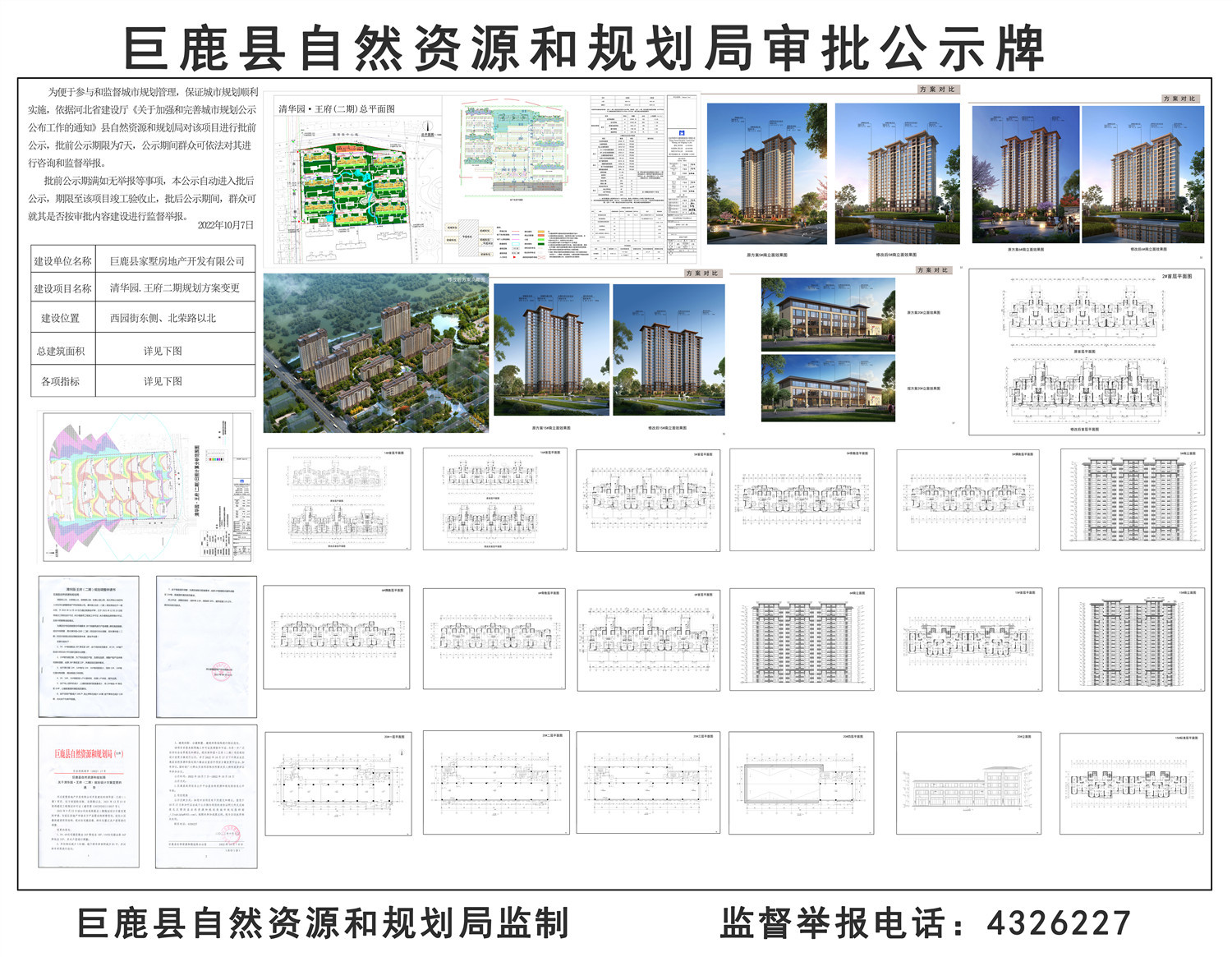 王府二期方案变更公示