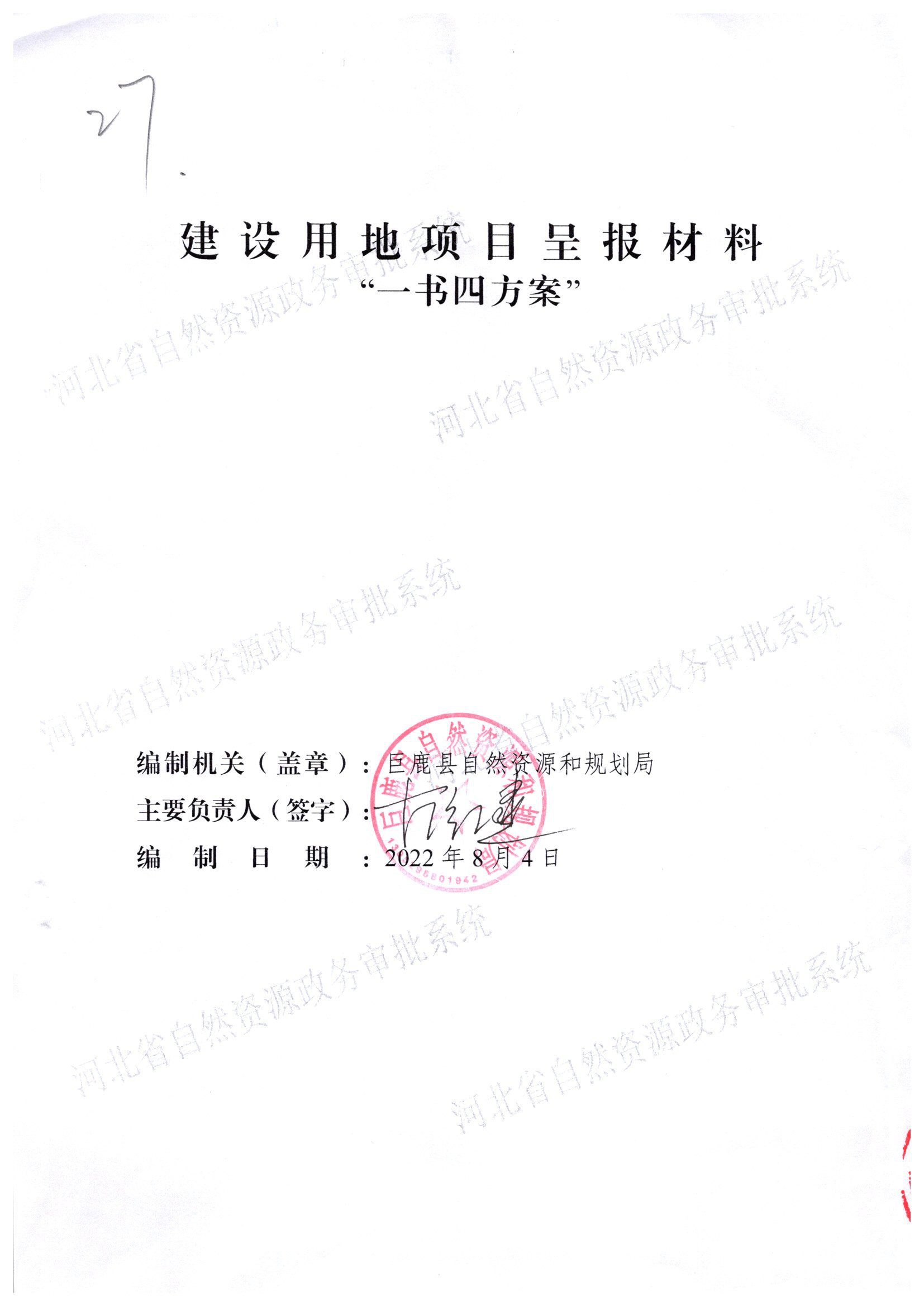 27批次一书四方案001.jpg
