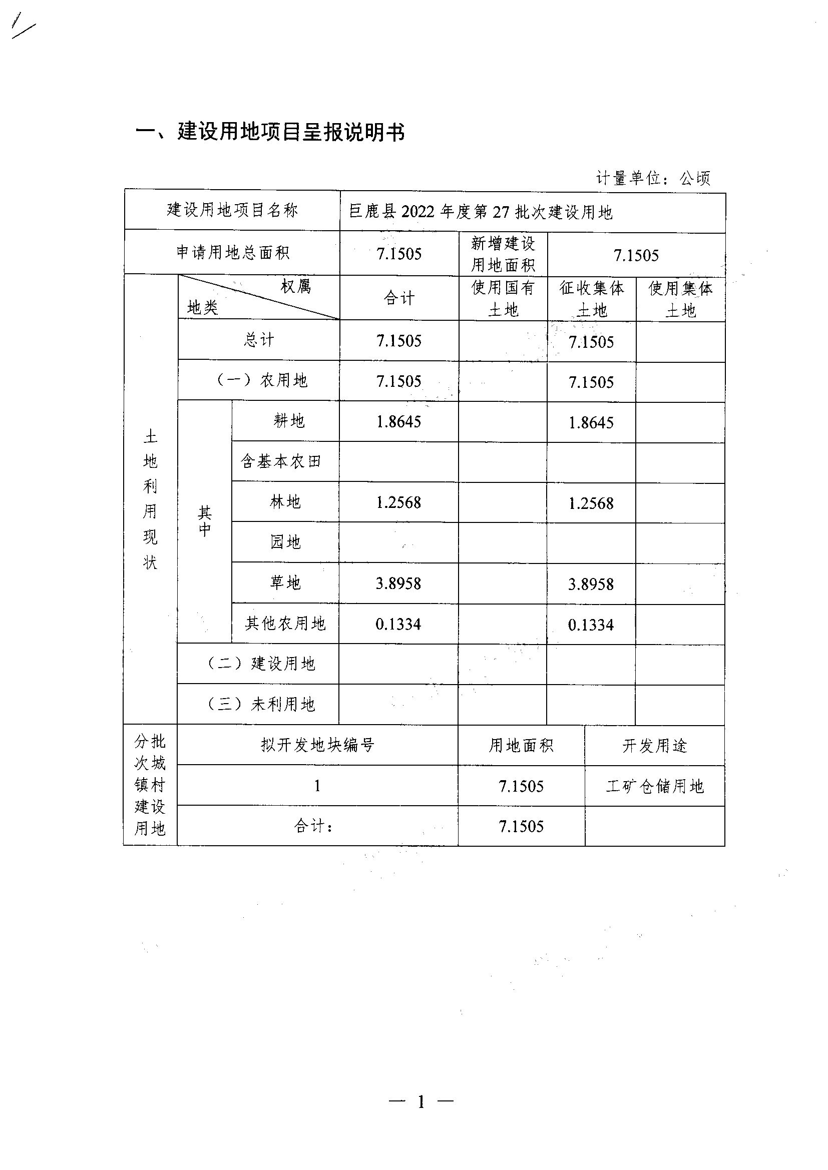 27批次一书四方案002.jpg