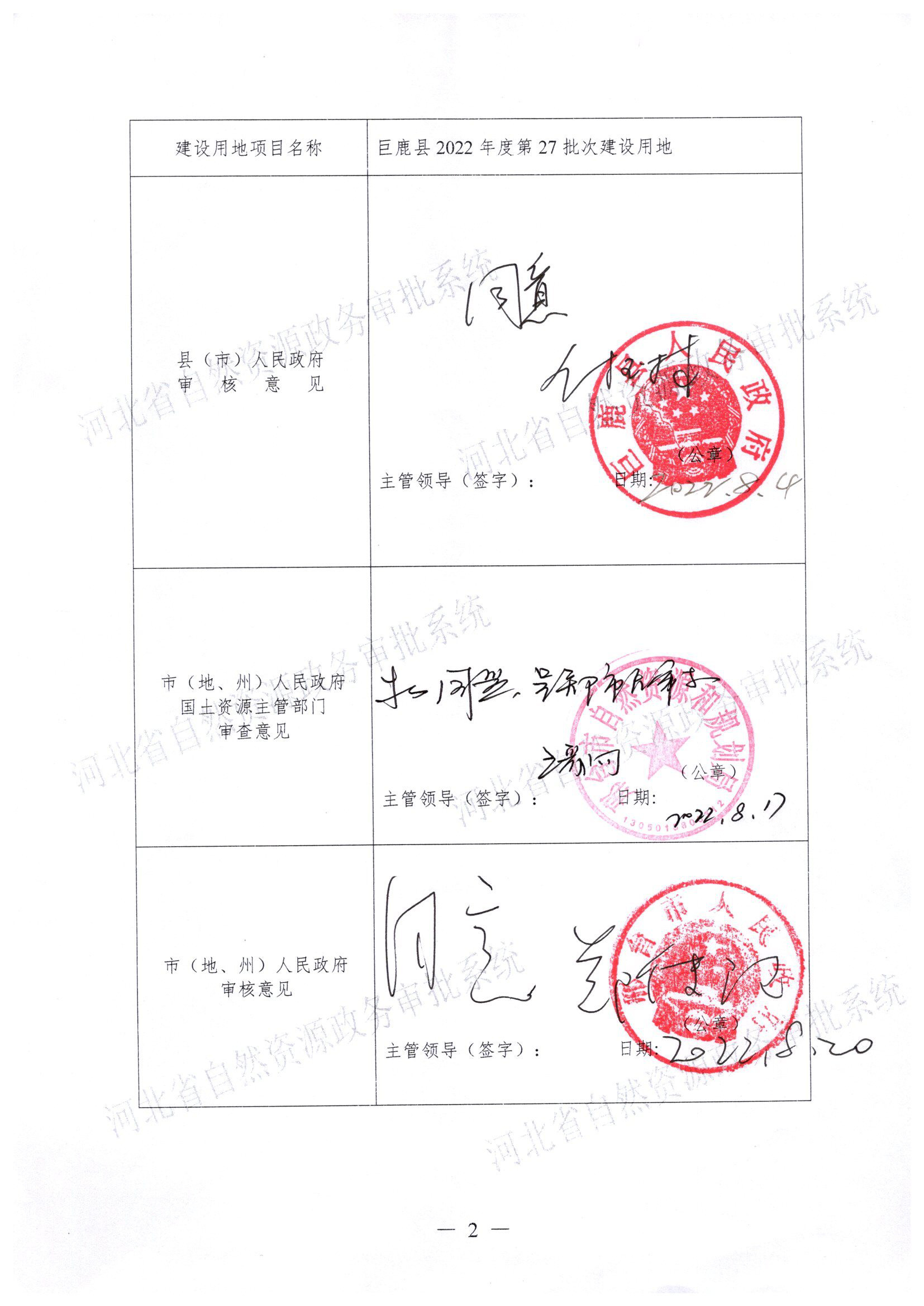 27批次一书四方案003.jpg