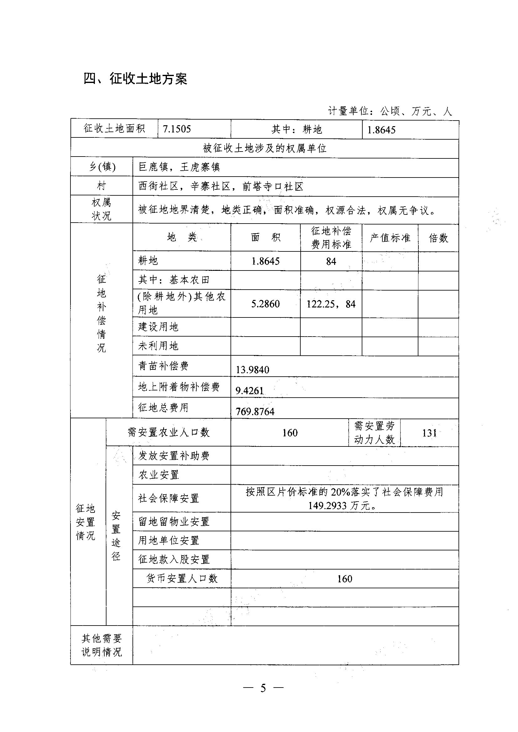27批次一书四方案006.jpg
