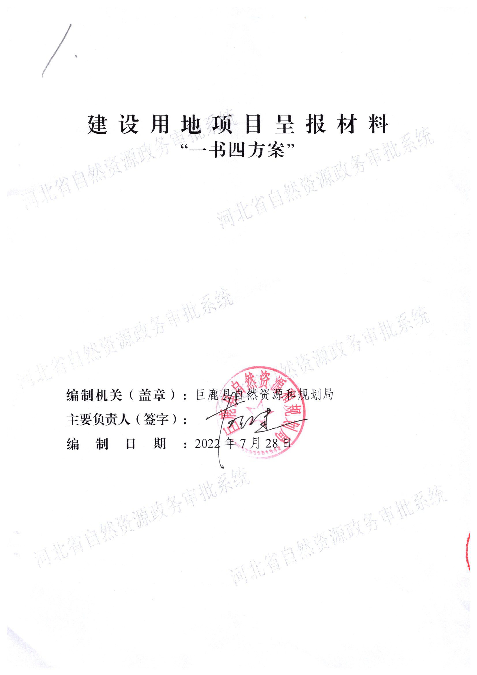 2022年第一批次一书四方案001.jpg