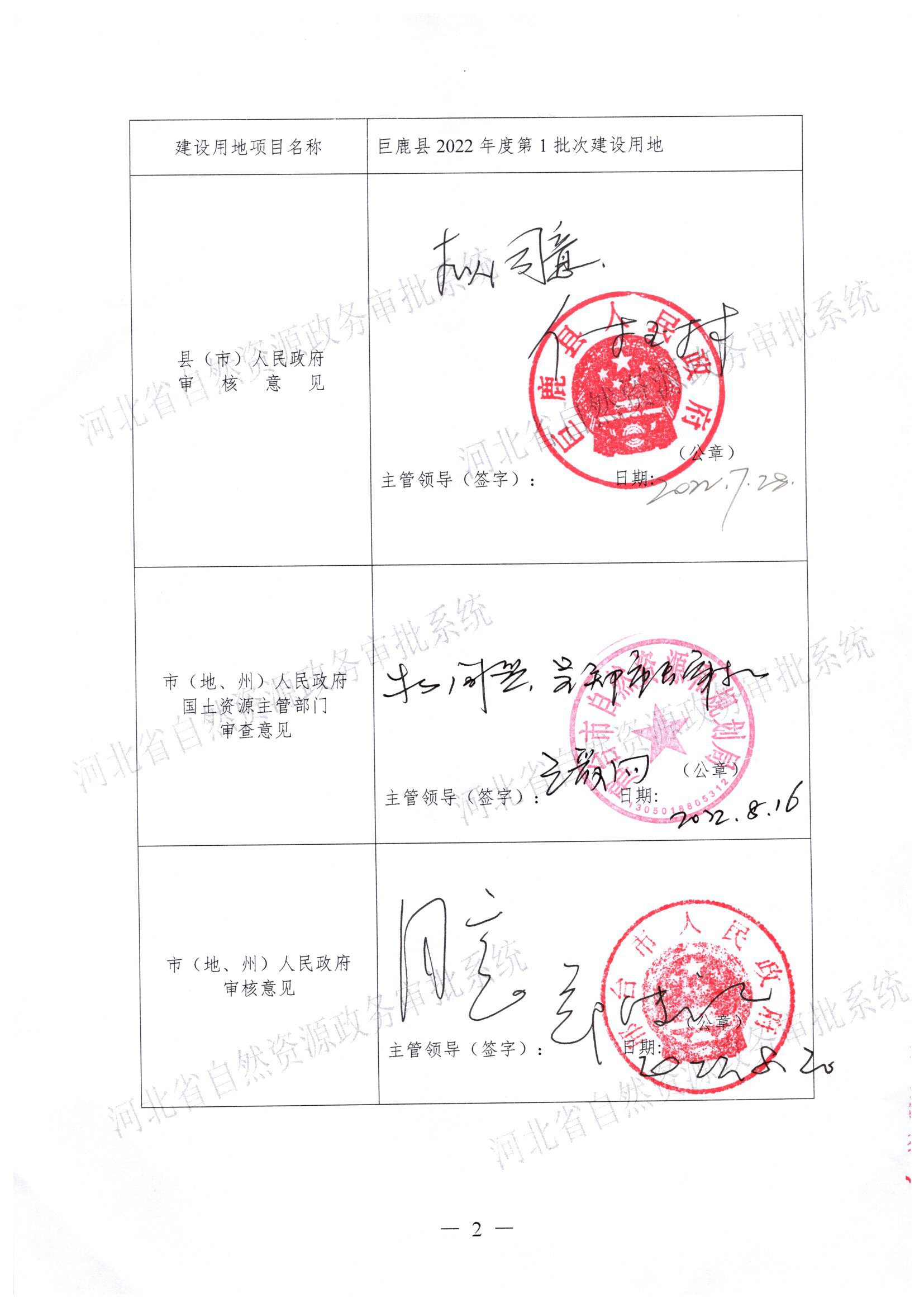 2022年第一批次一书四方案003.jpg
