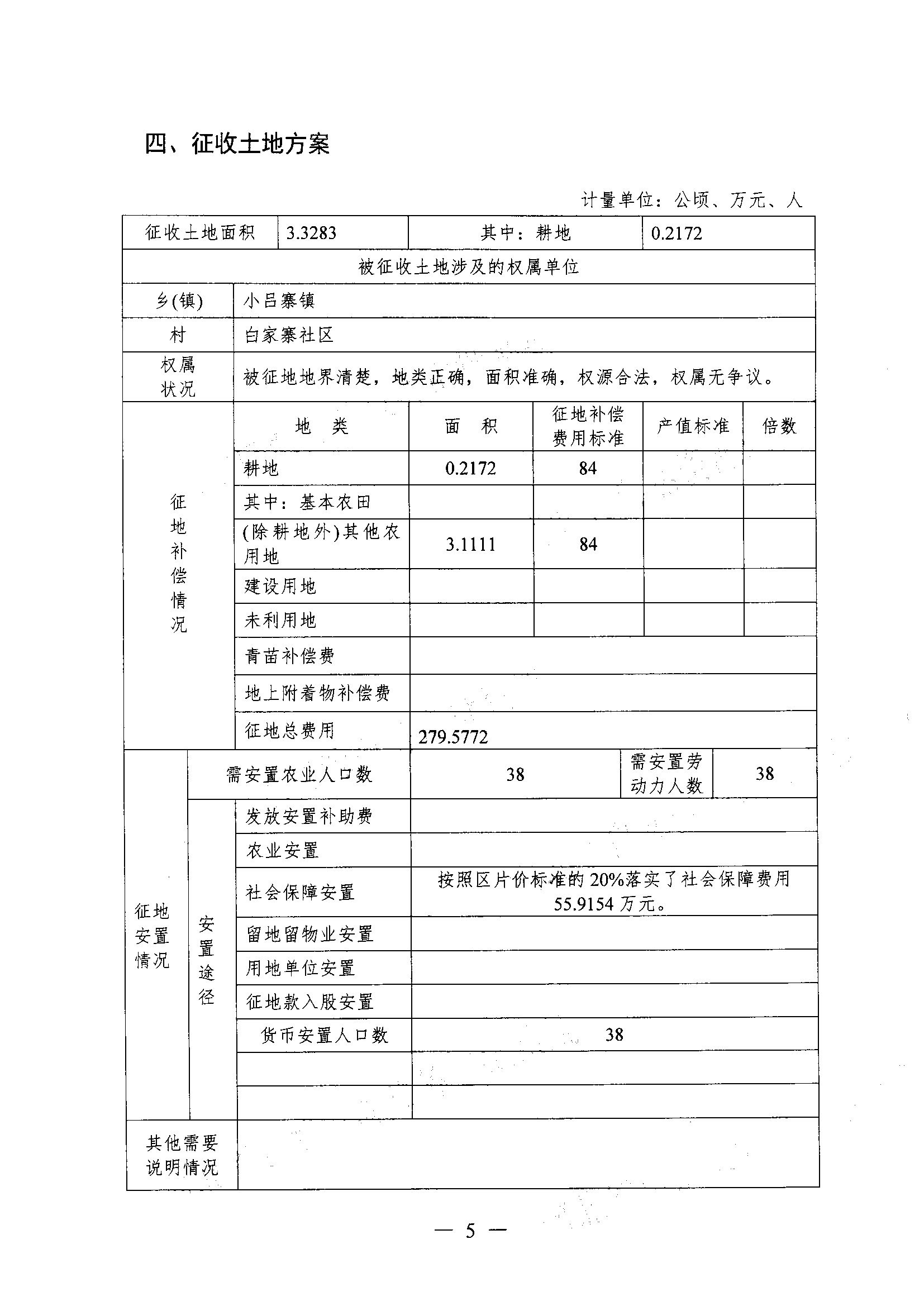 2022年第一批次一书四方案006.jpg