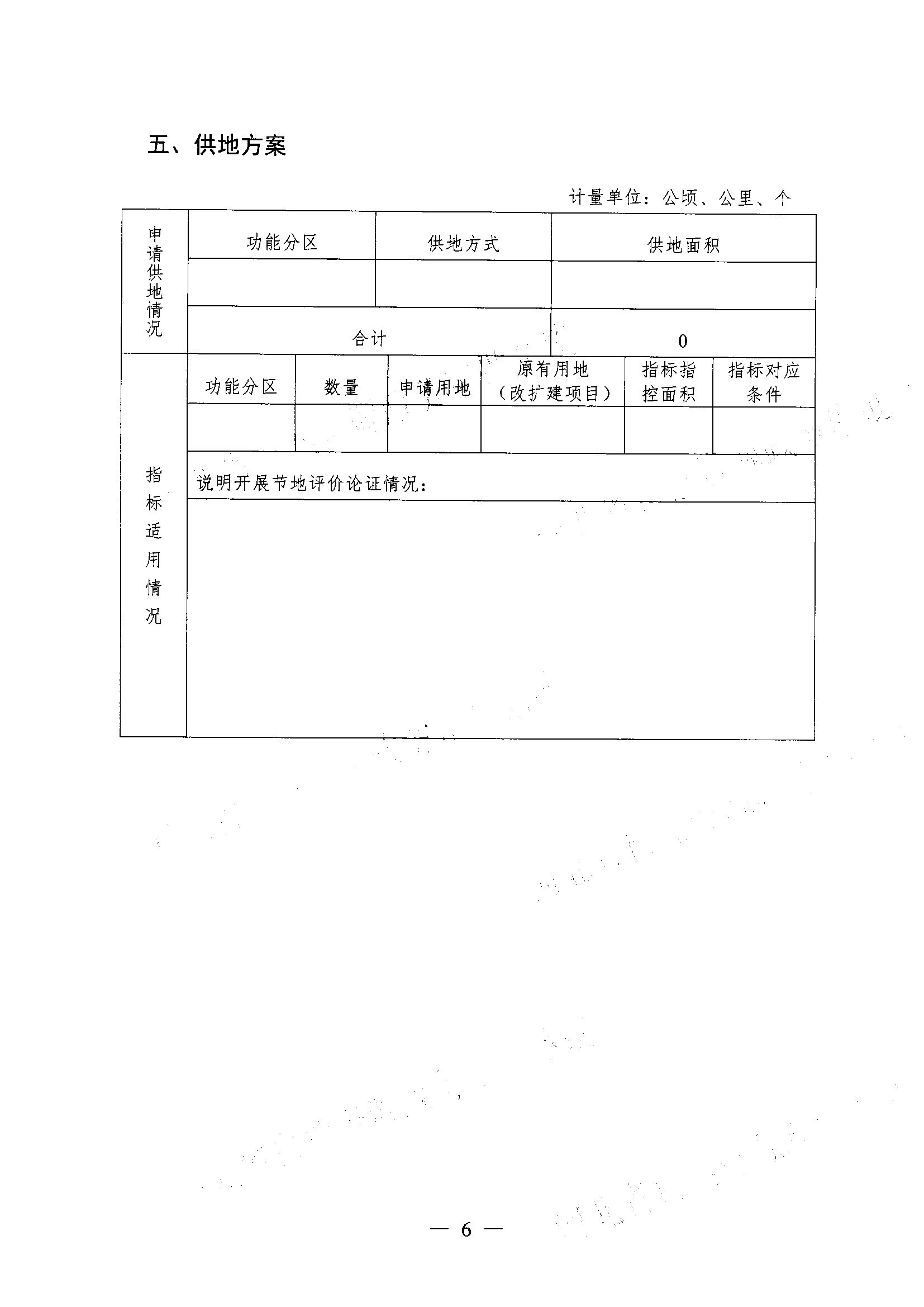2022年第一批次一书四方案007.jpg