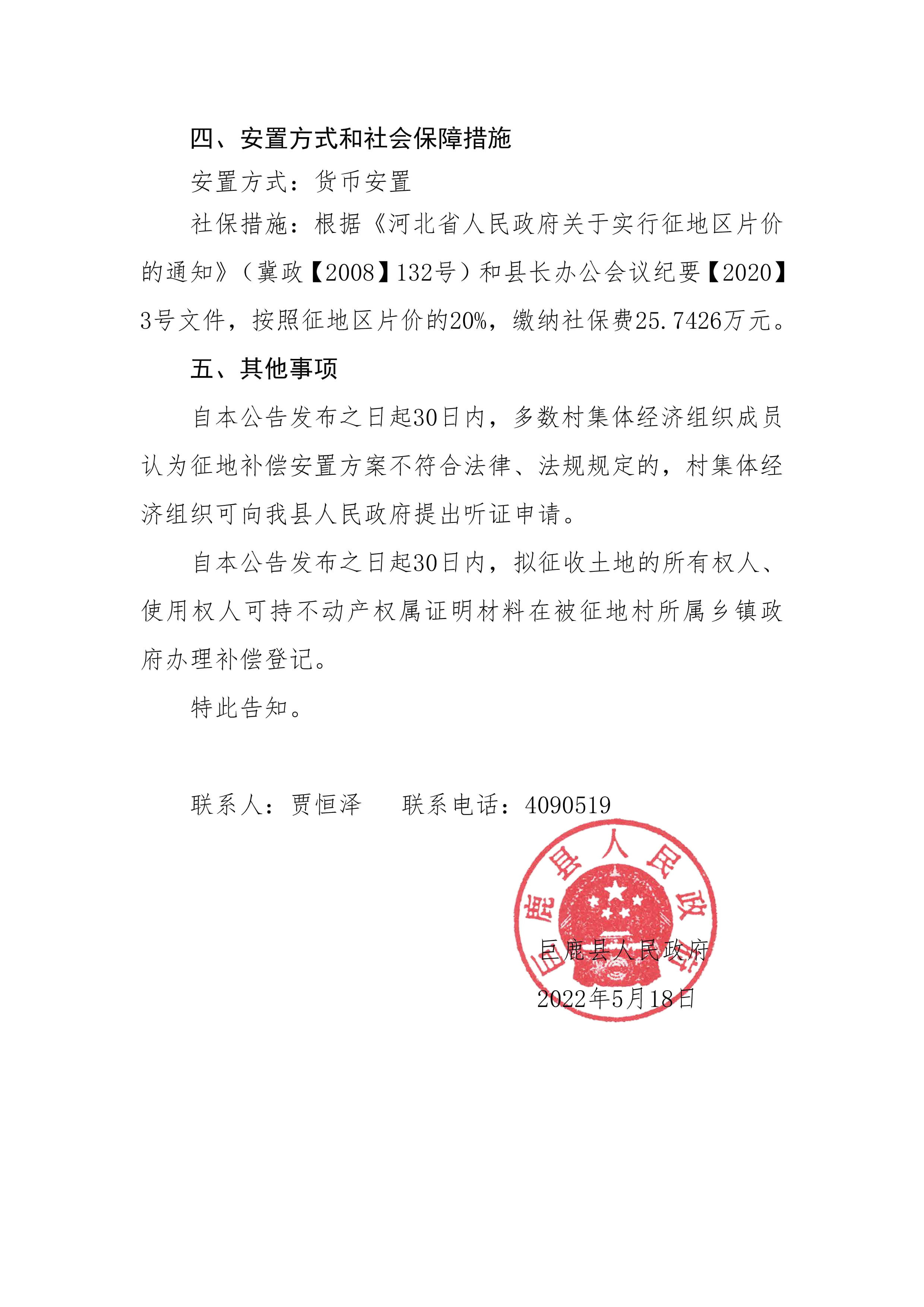 征地补偿安置公告（市局补件）-4.jpg