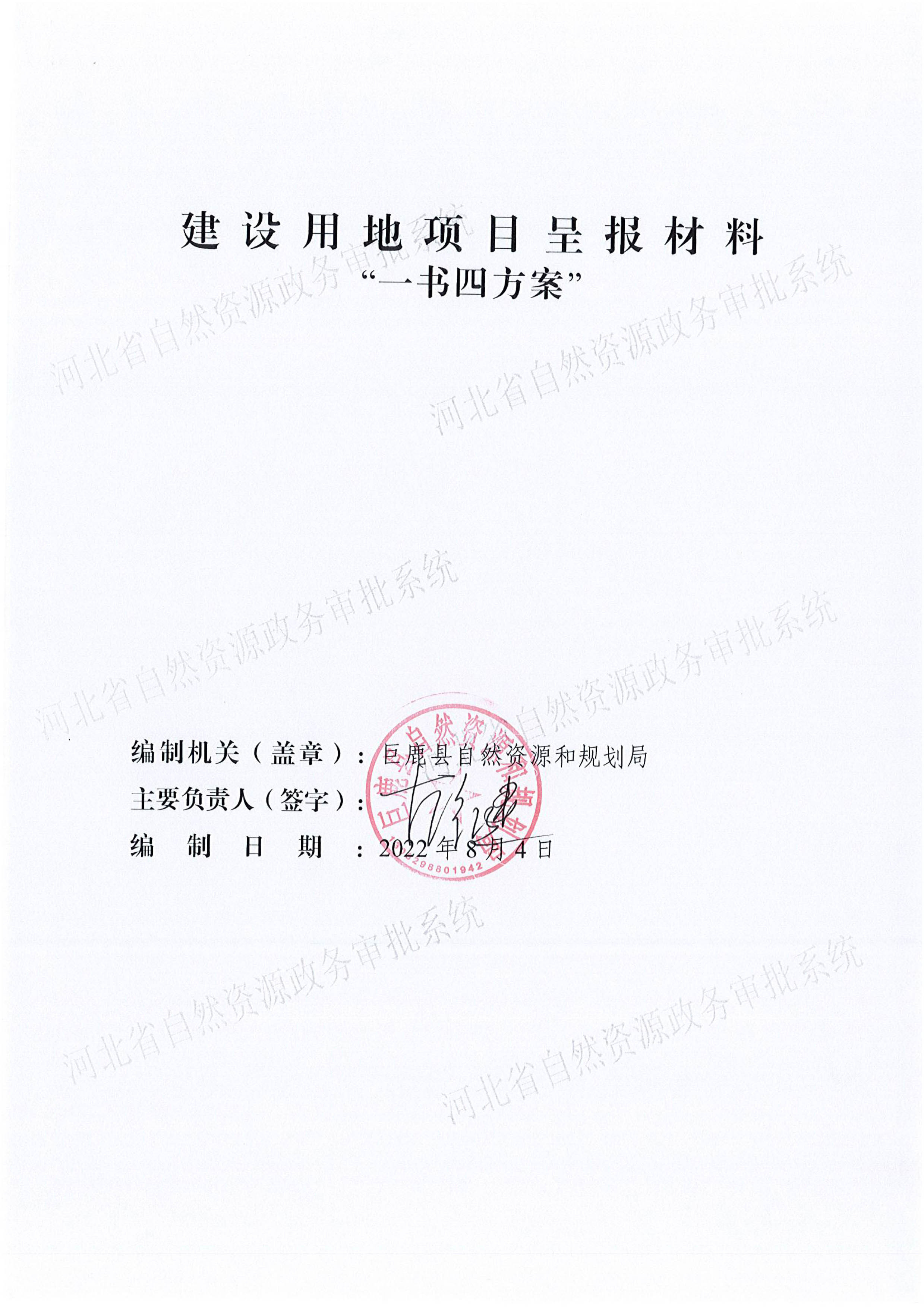 一书四方案-1.jpg