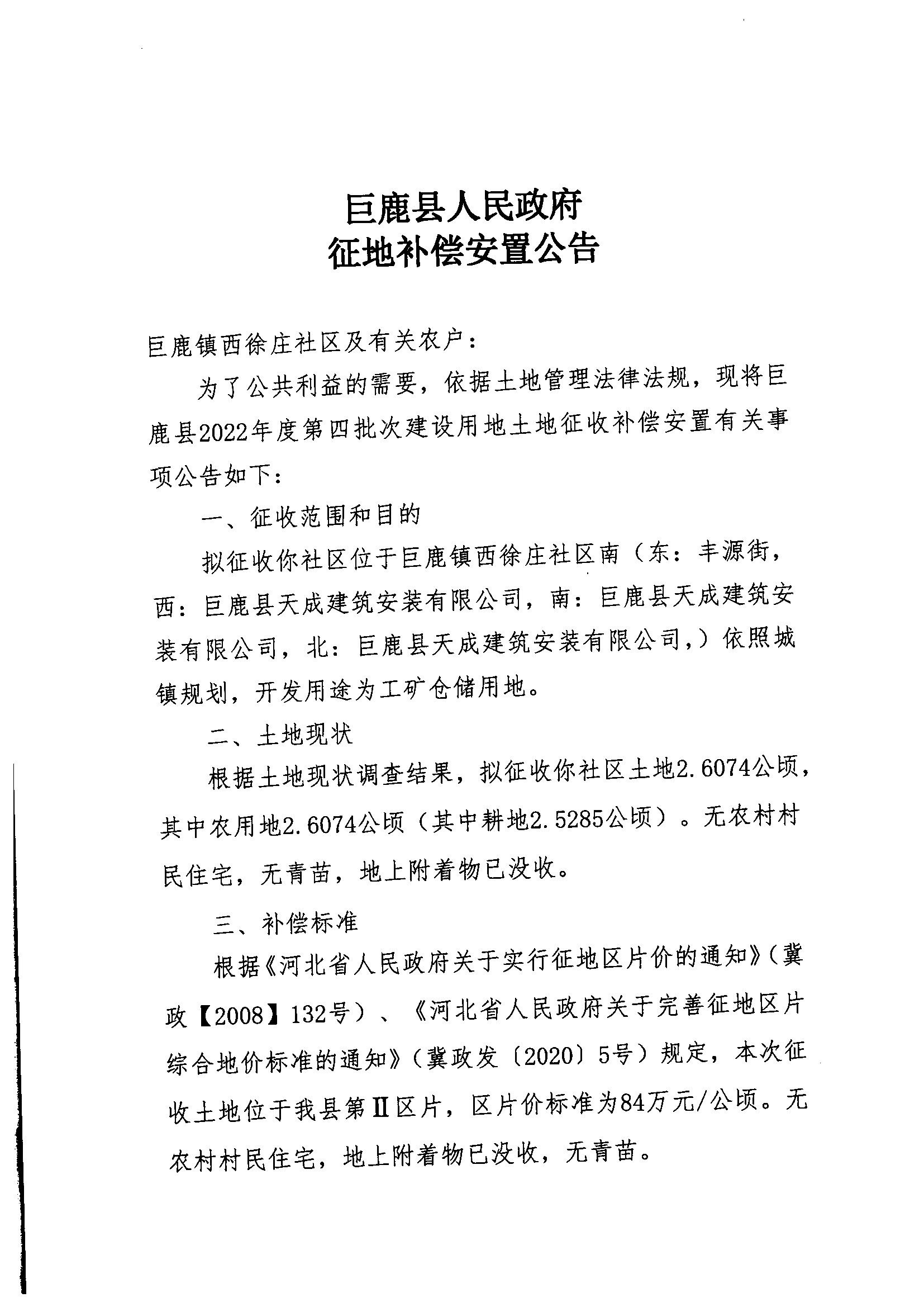 征地补偿安置公告001.jpg