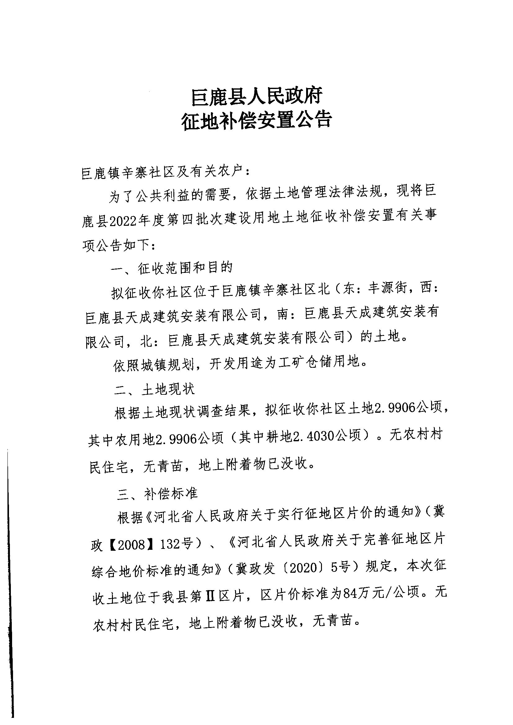 征地补偿安置公告003.jpg