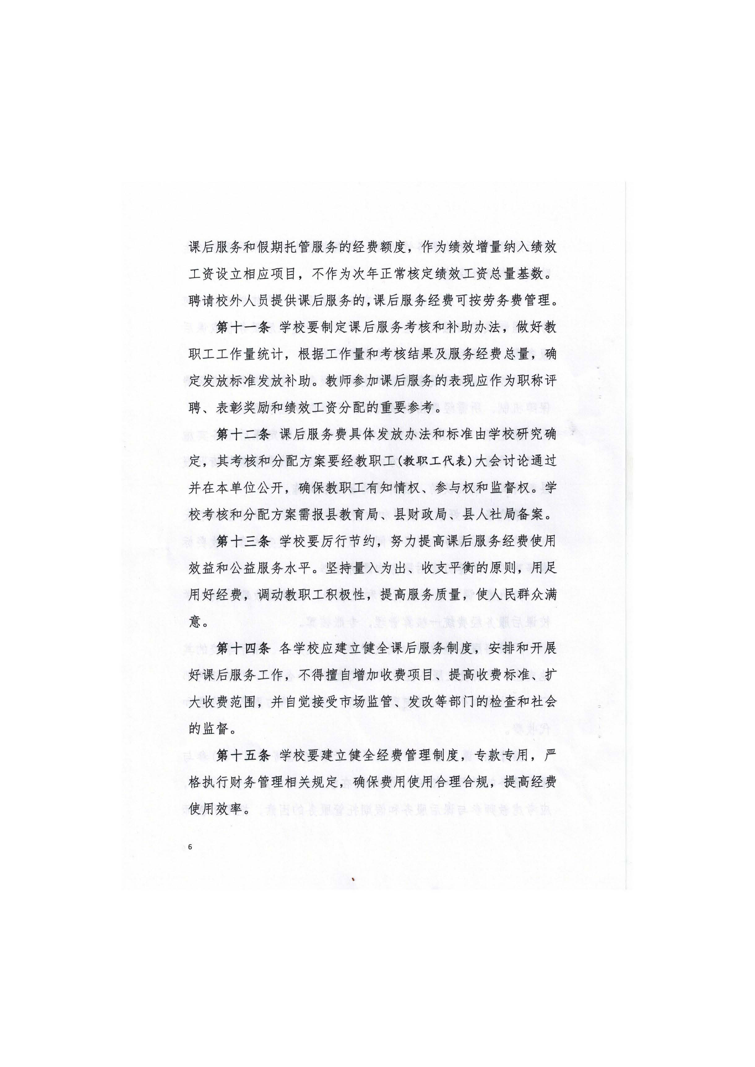 巨鹿县教育局等四部门关于印发《巨鹿县义务教育学校课后服务经费保障实施细则》_页面_6.jpg