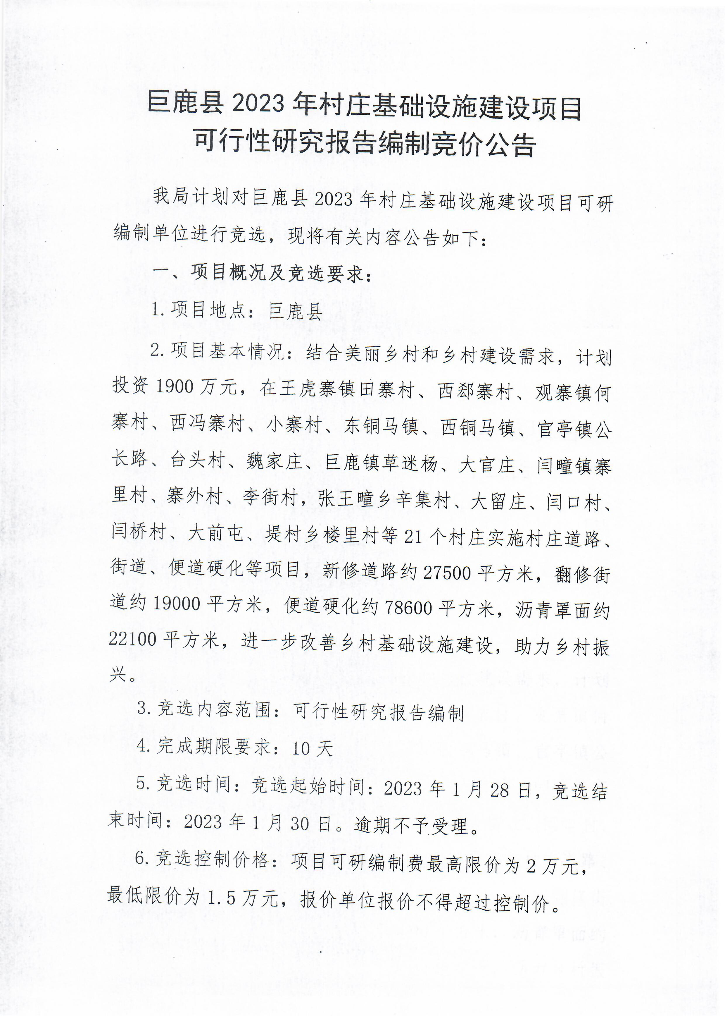 可研竞价公告3_页面_1.jpg