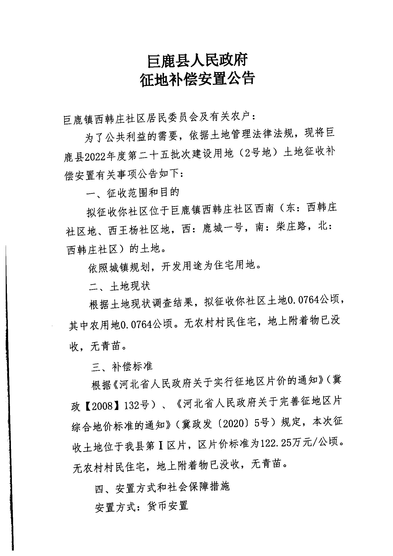 25批次征地补偿安置公告005.jpg