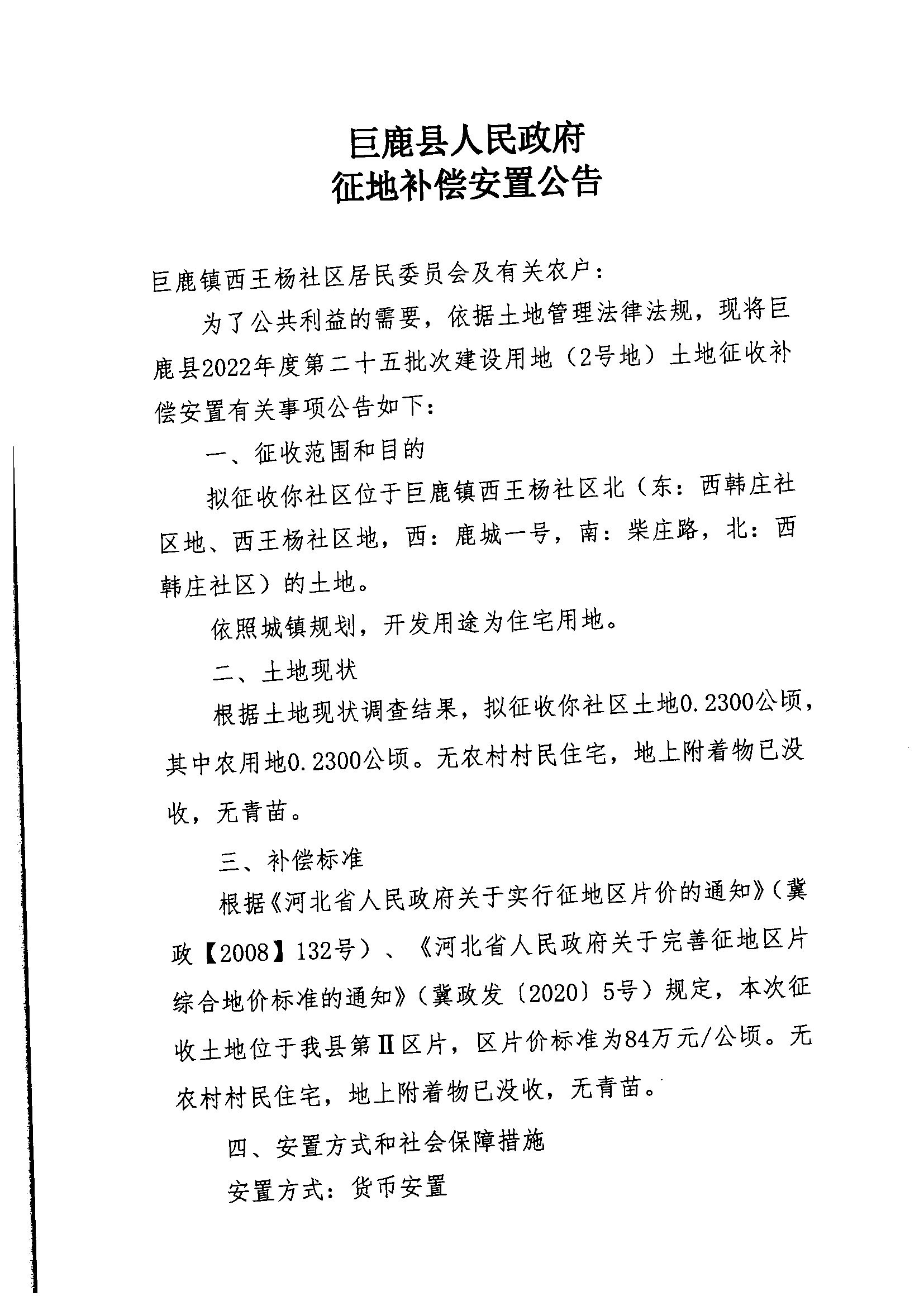 25批次征地补偿安置公告007.jpg