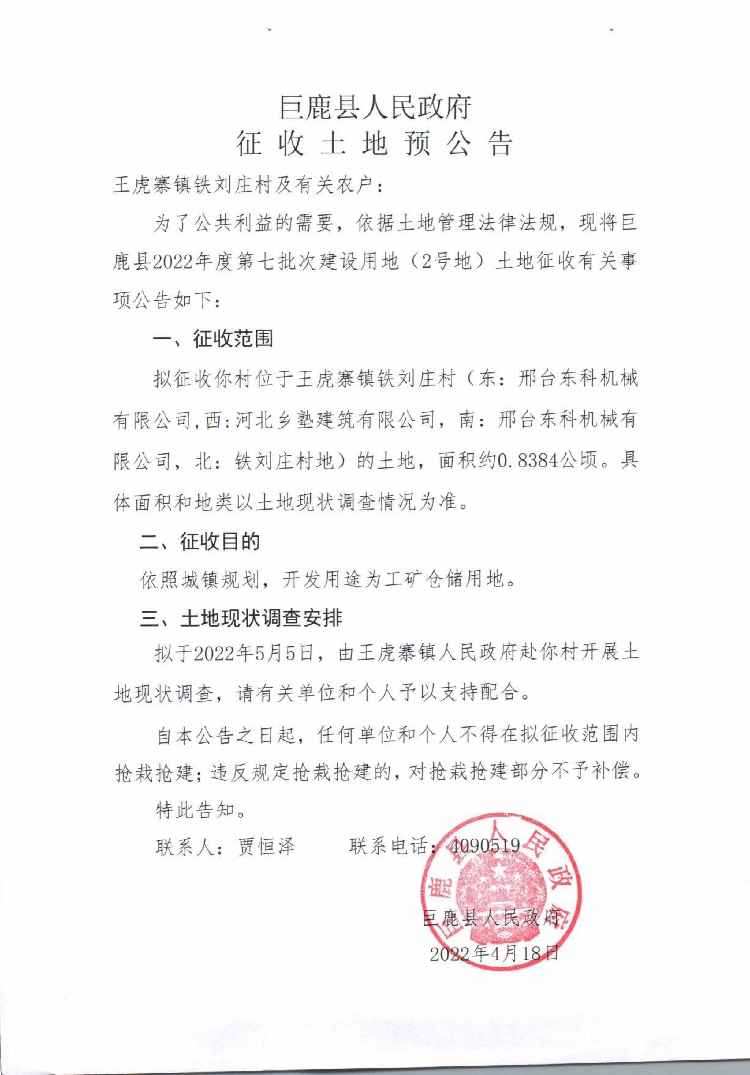 征收土地预公告-2.jpg