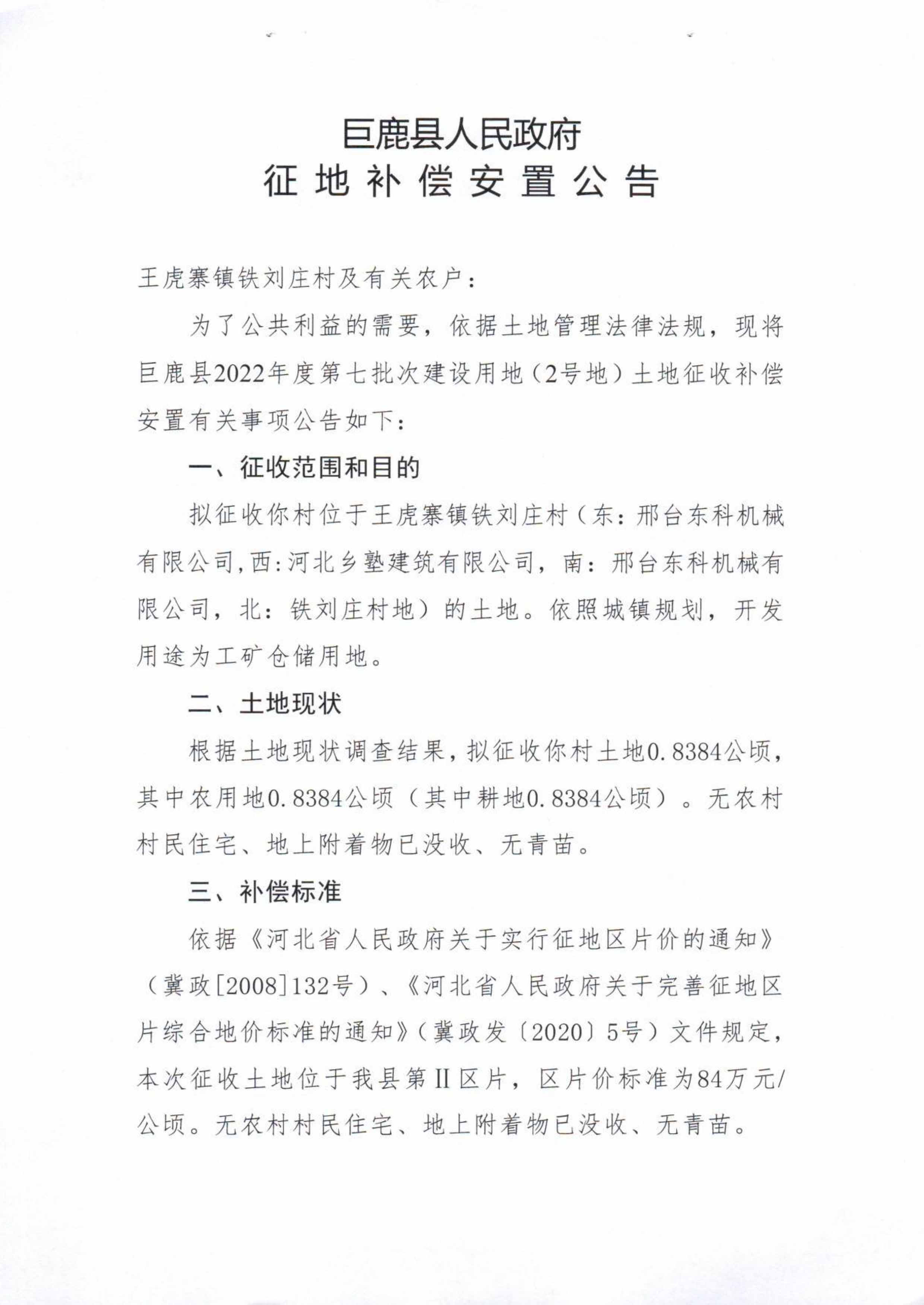 征地补偿安置公告-3.jpg