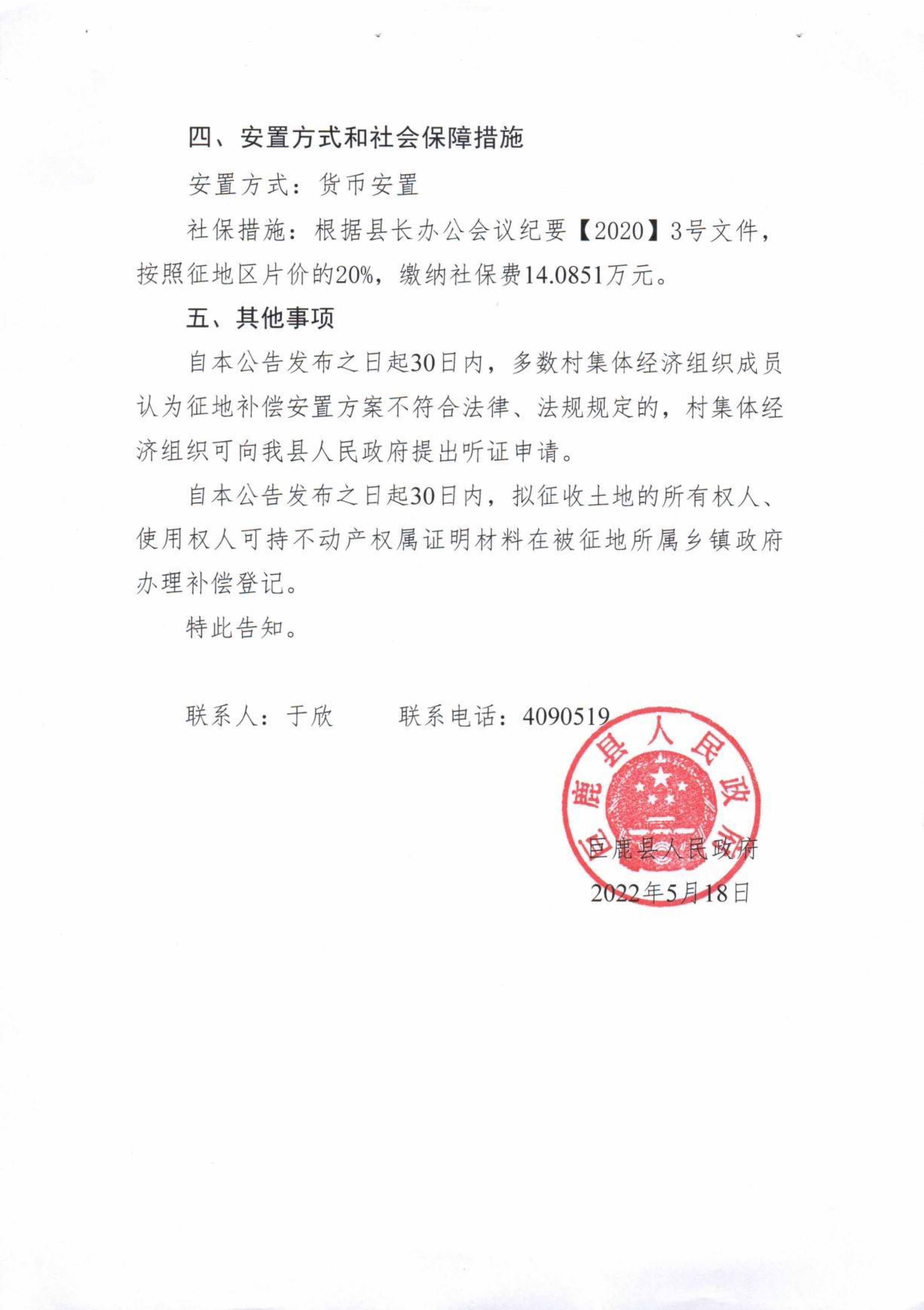 征地补偿安置公告-4.jpg