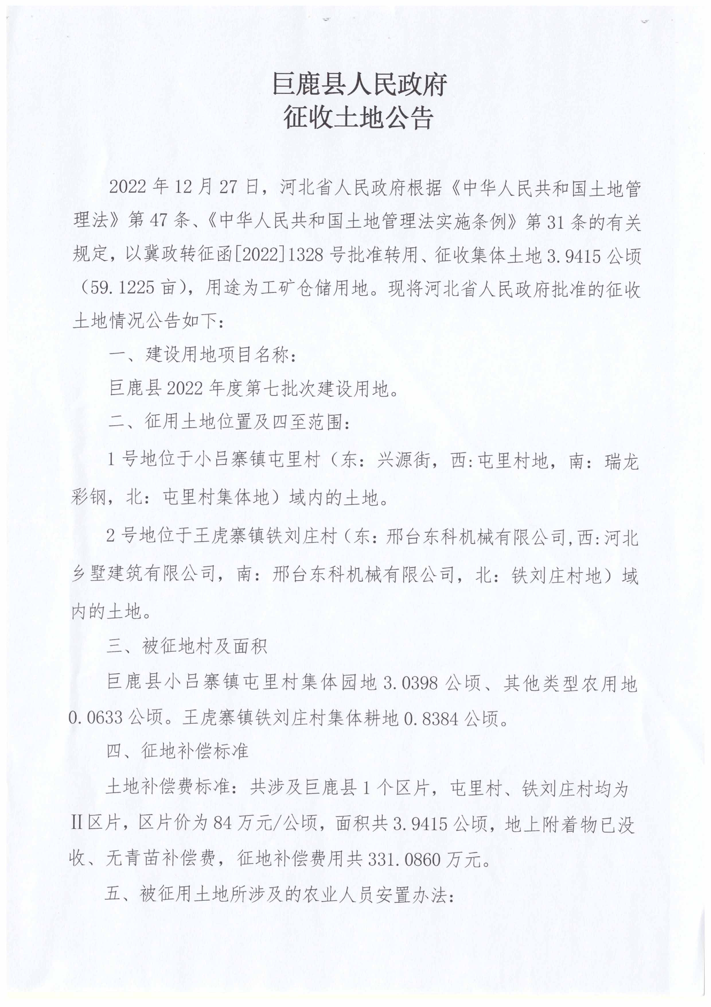 7批次土地批后公告-1.jpg