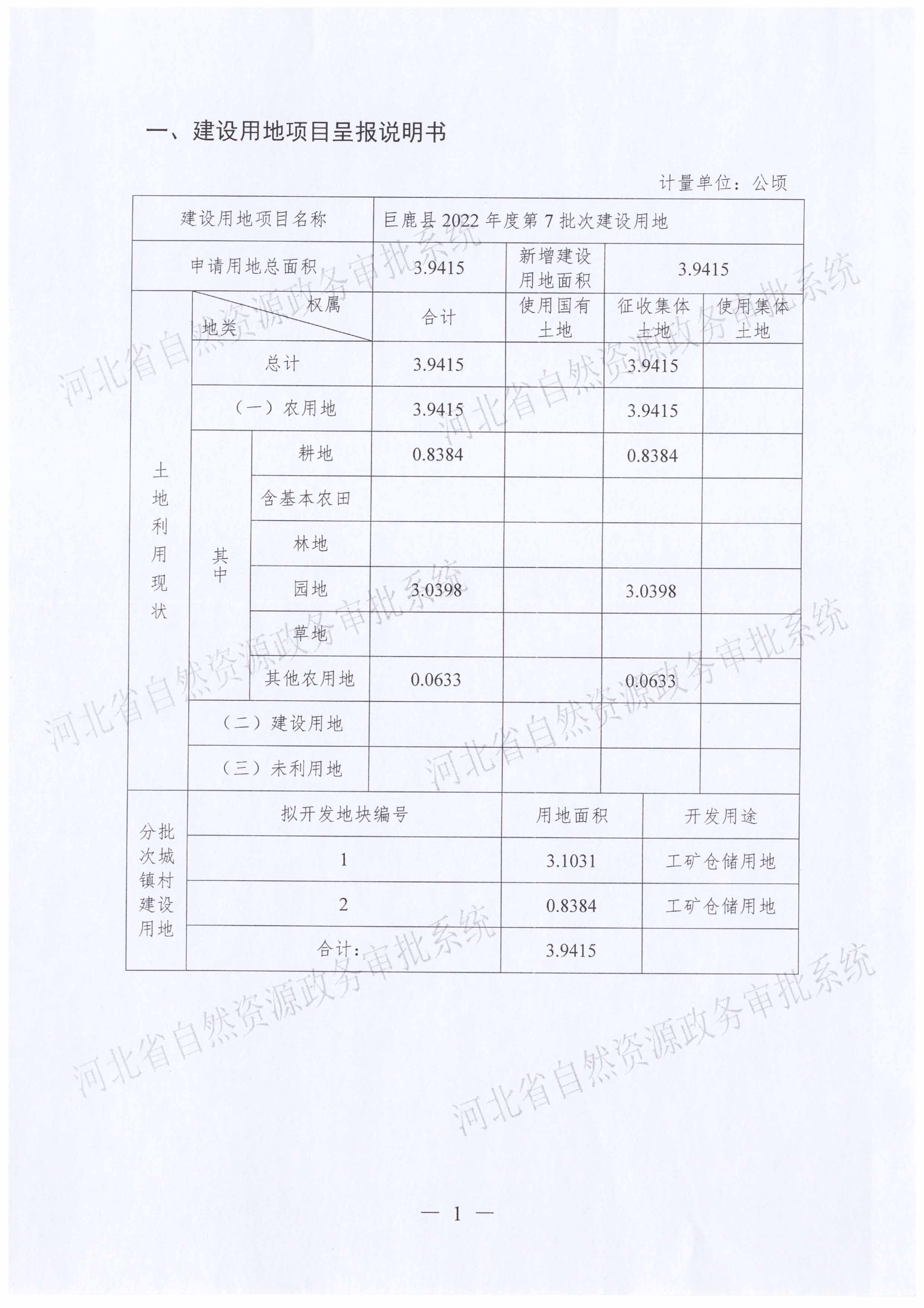 一书四方案（省厅补件）-2.jpg