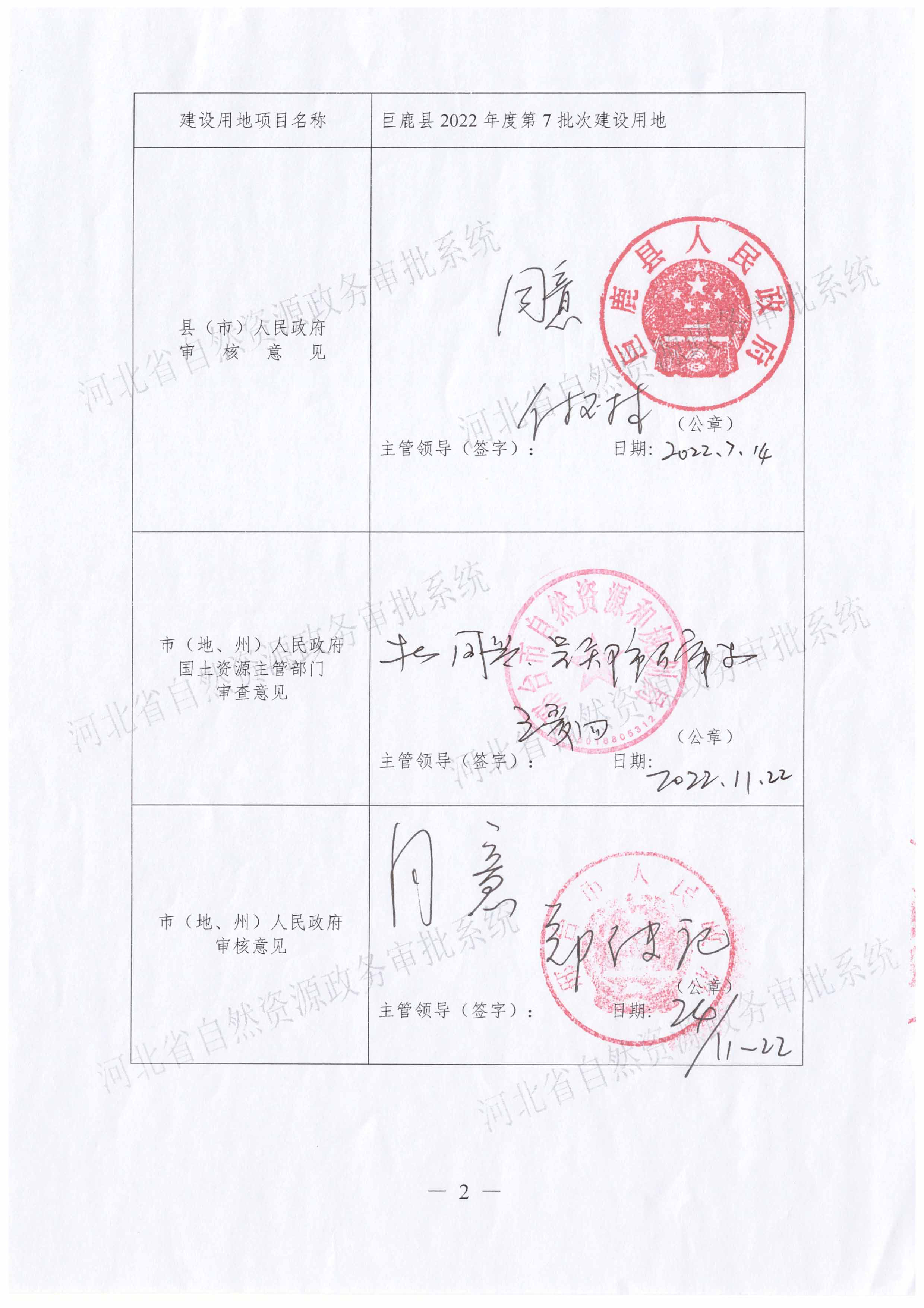 一书四方案（省厅补件）-3.jpg