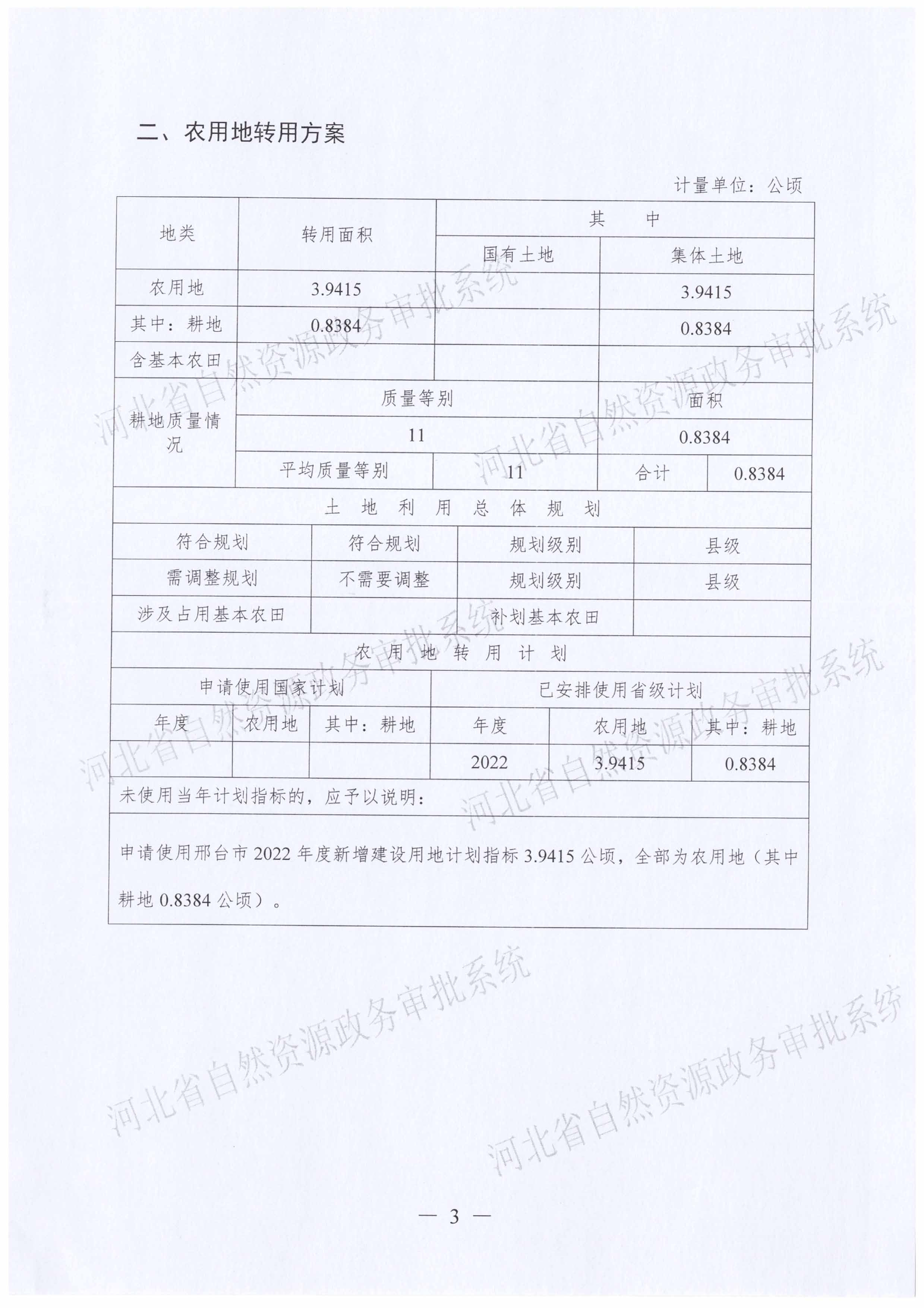 一书四方案（省厅补件）-4.jpg