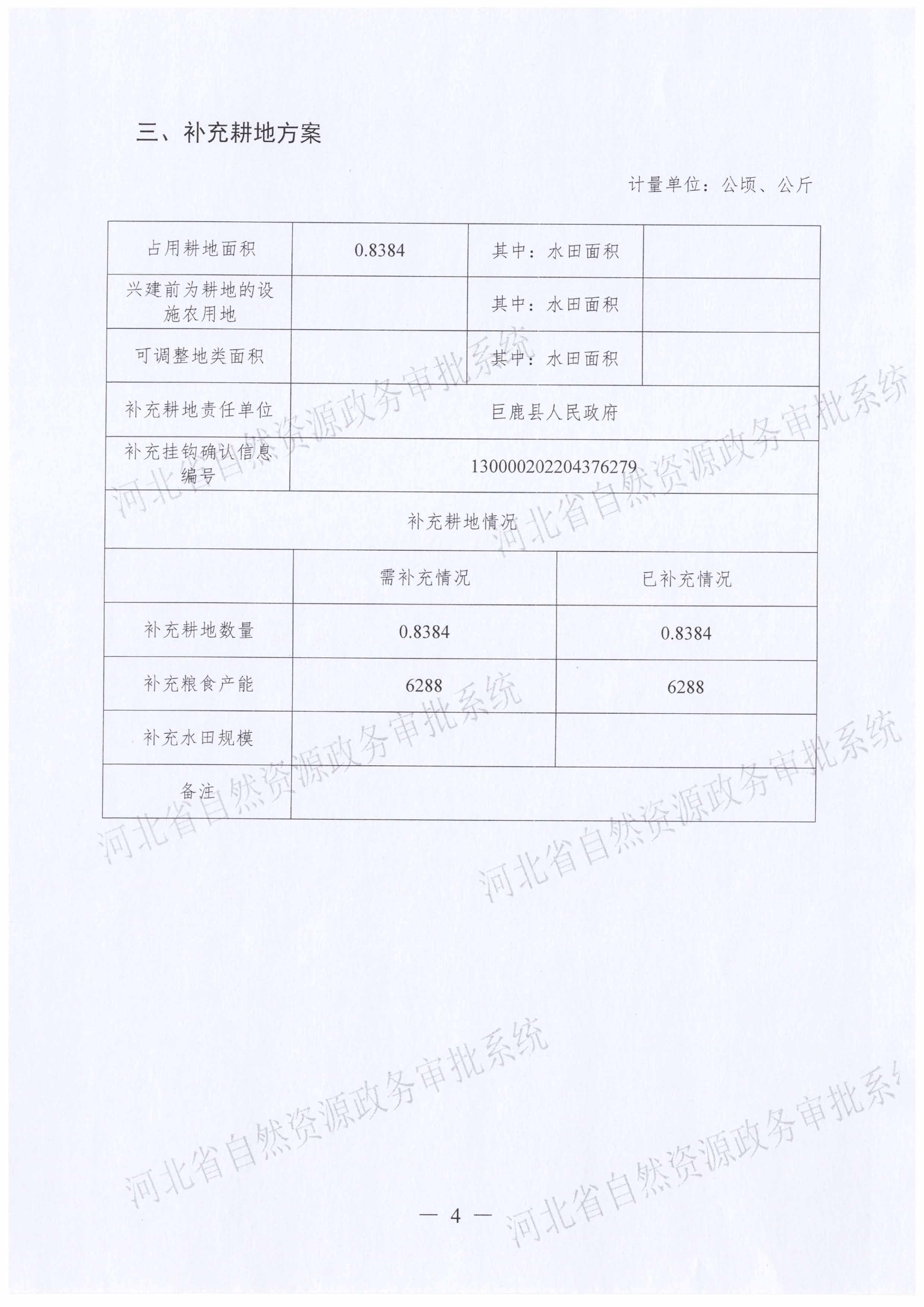 一书四方案（省厅补件）-5.jpg