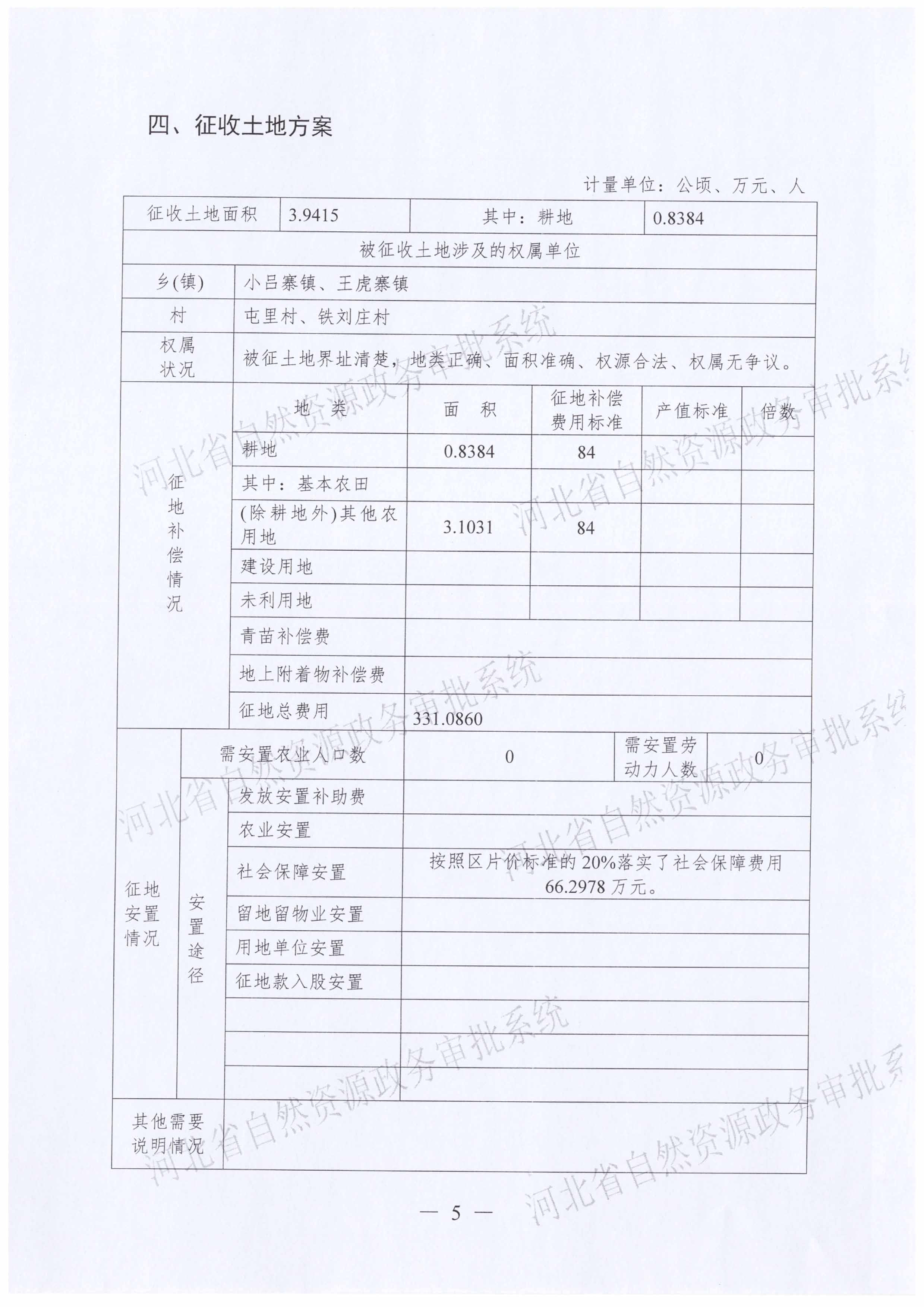 一书四方案（省厅补件）-6.jpg