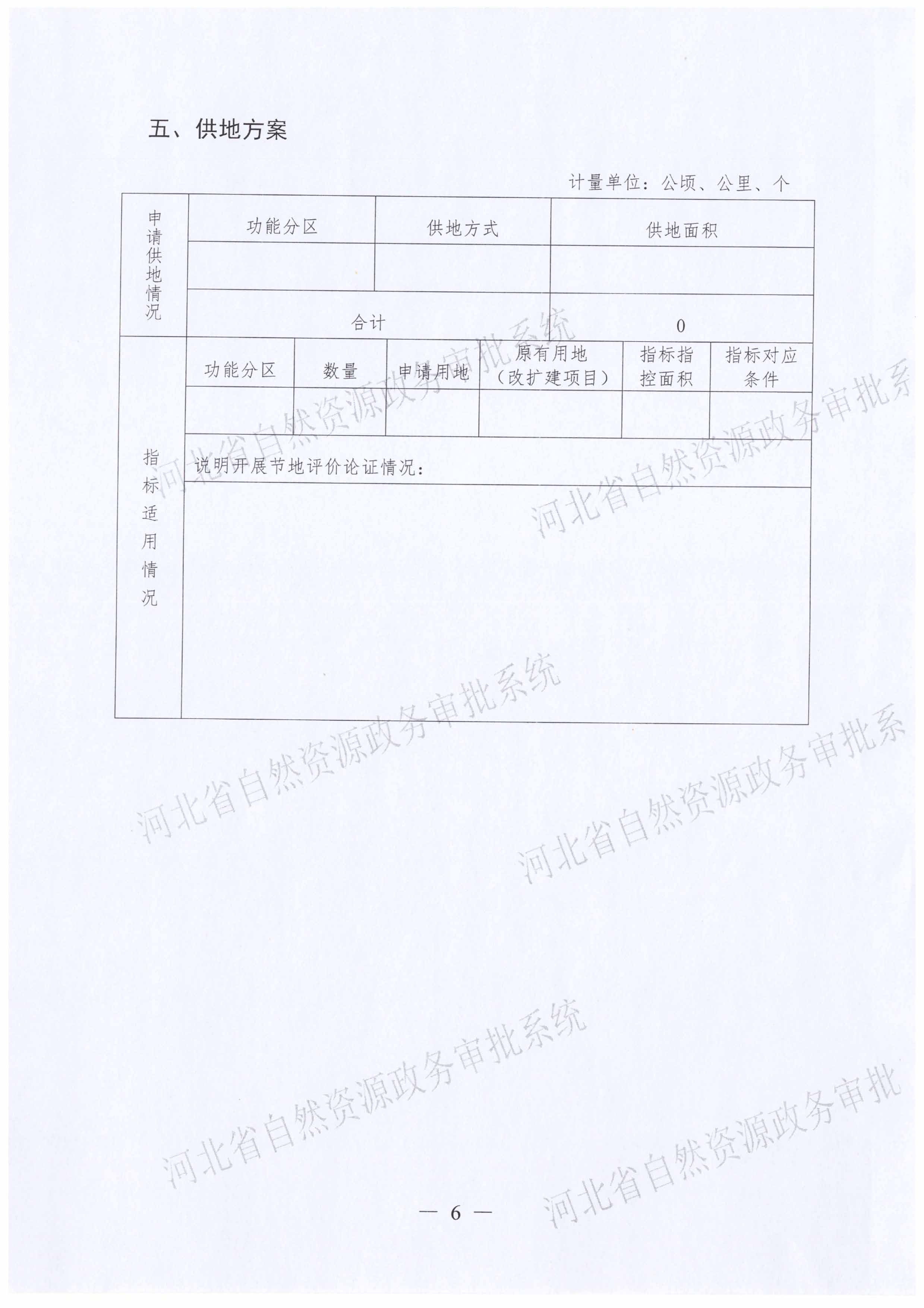 一书四方案（省厅补件）-7.jpg