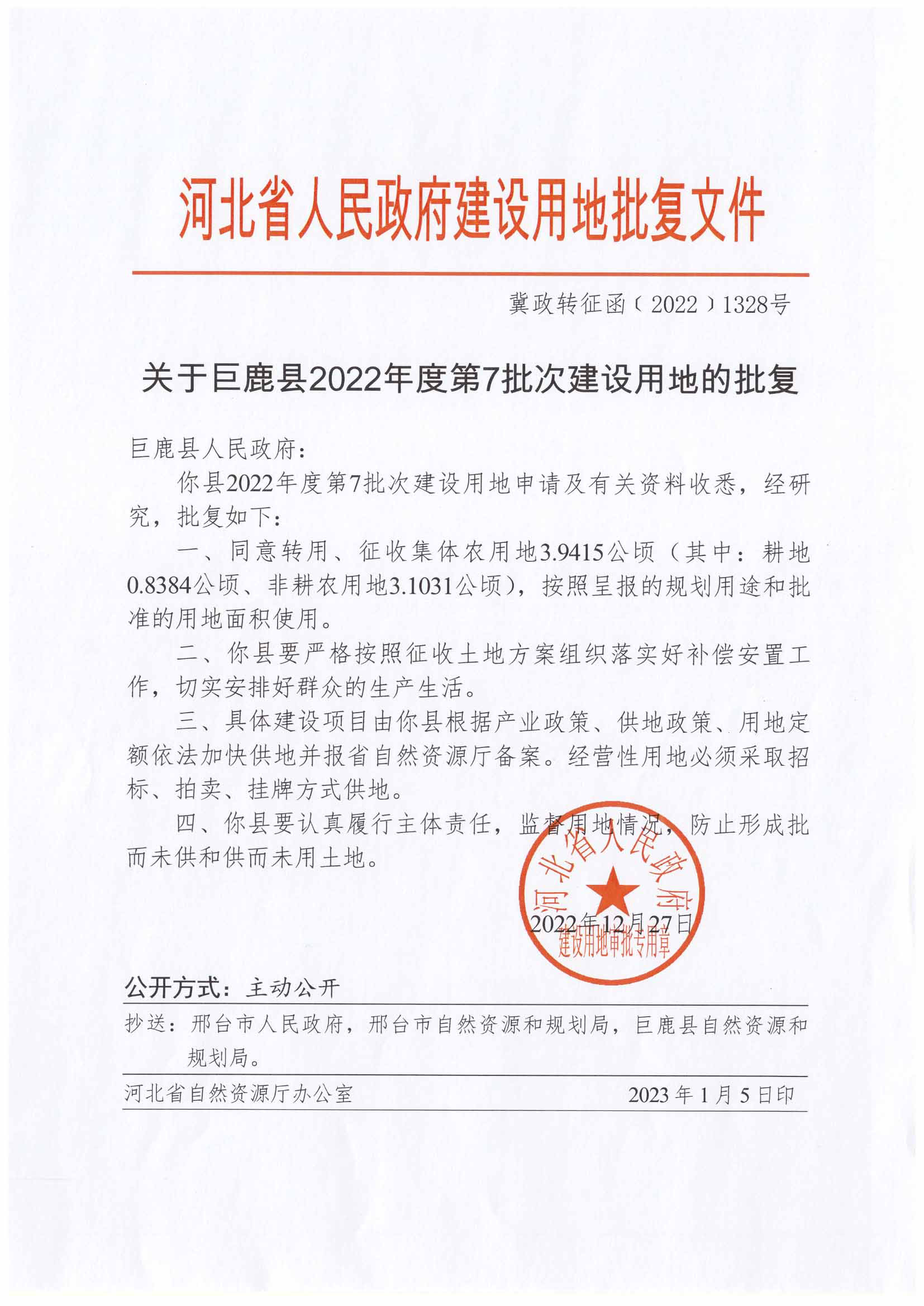 7批次省政府批复.jpg