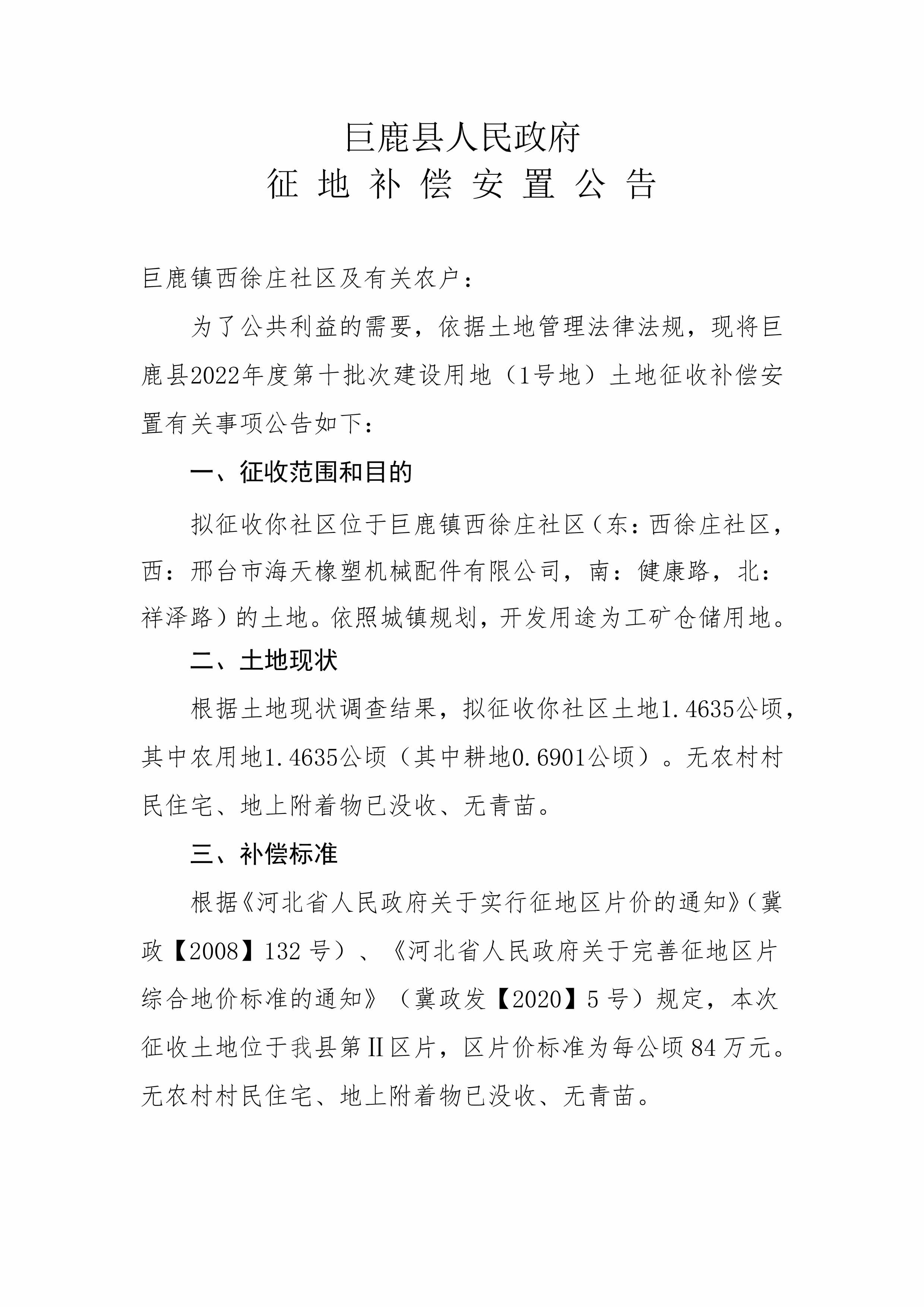征地补偿安置公告-1.jpg