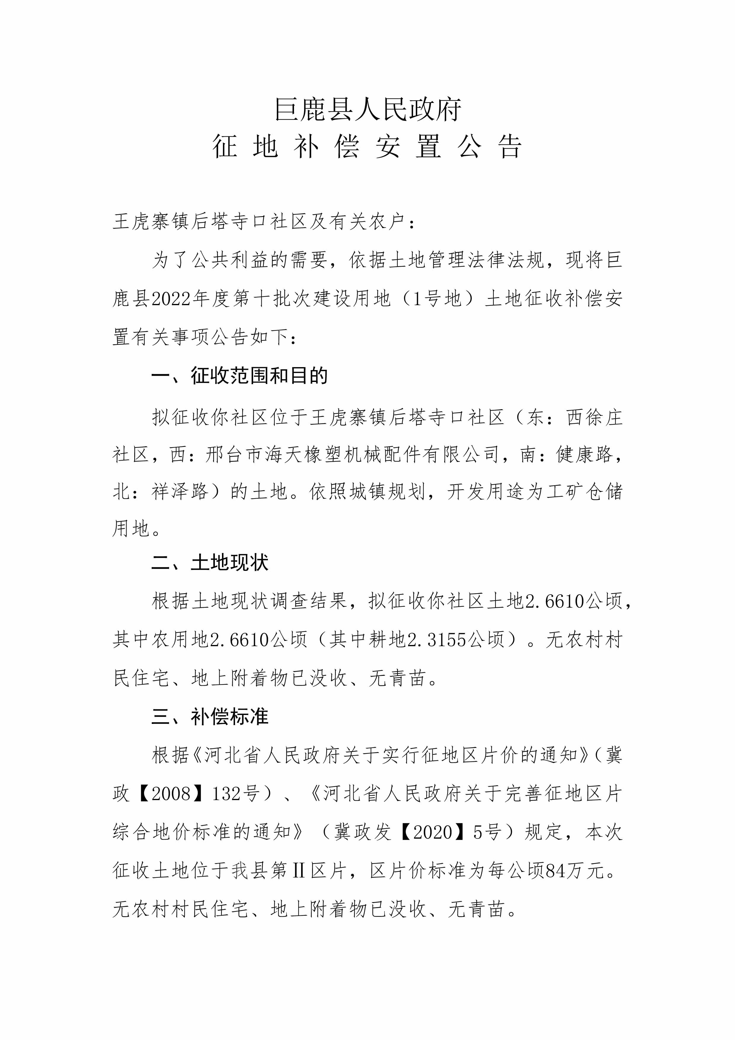 征地补偿安置公告-3.jpg