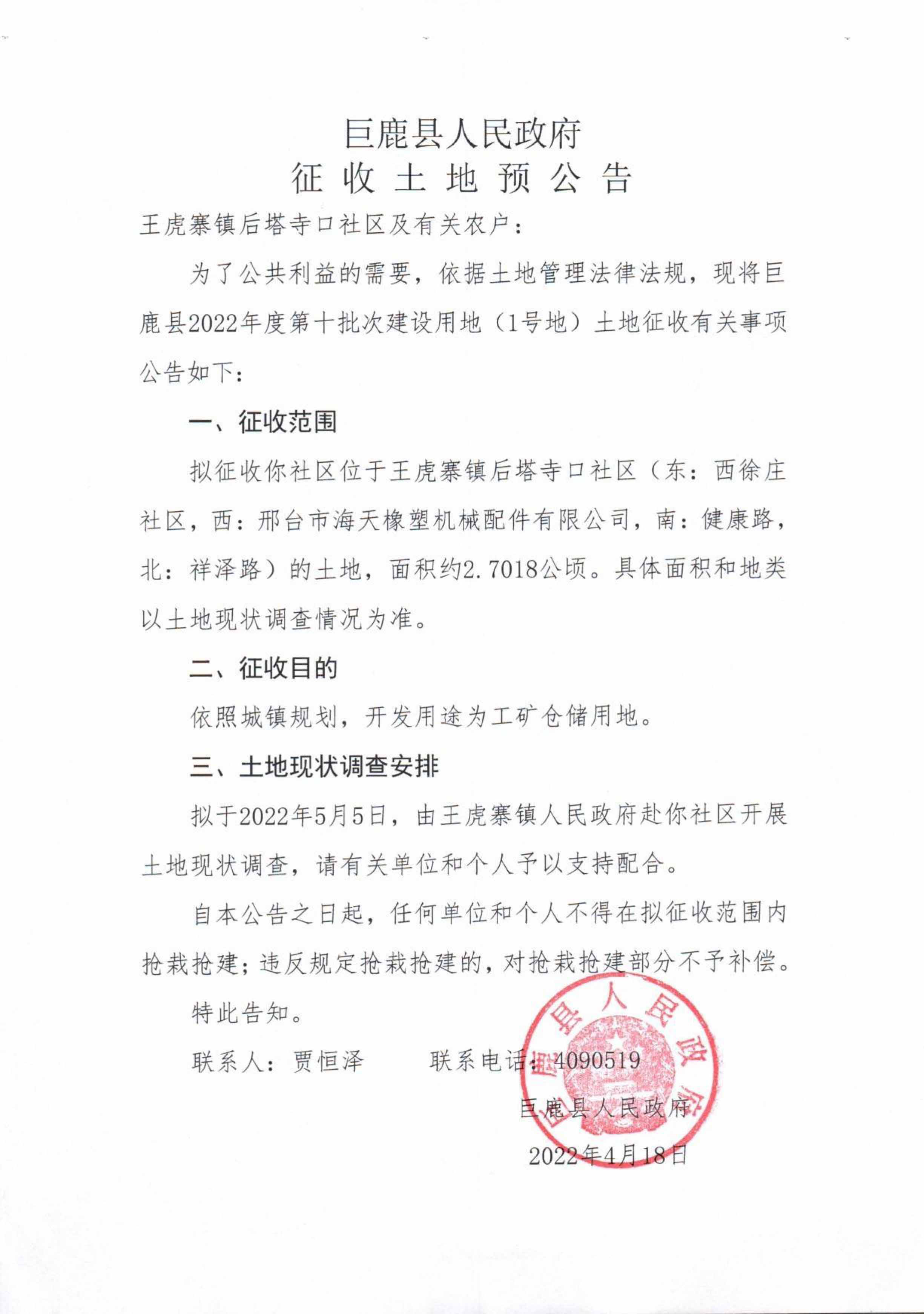 征收土地预公告-2.jpg