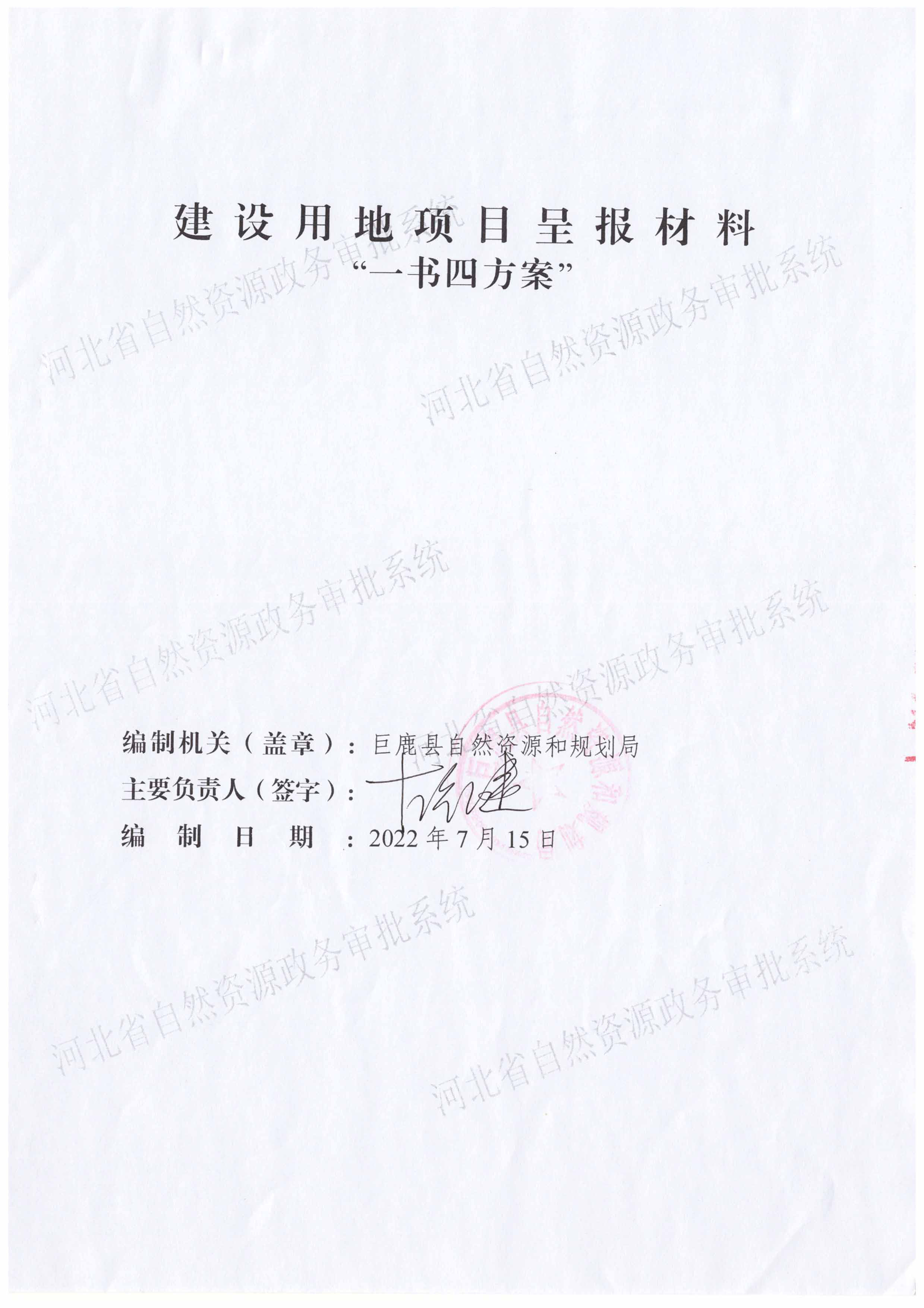 一书四方案（省厅补件）-1.jpg