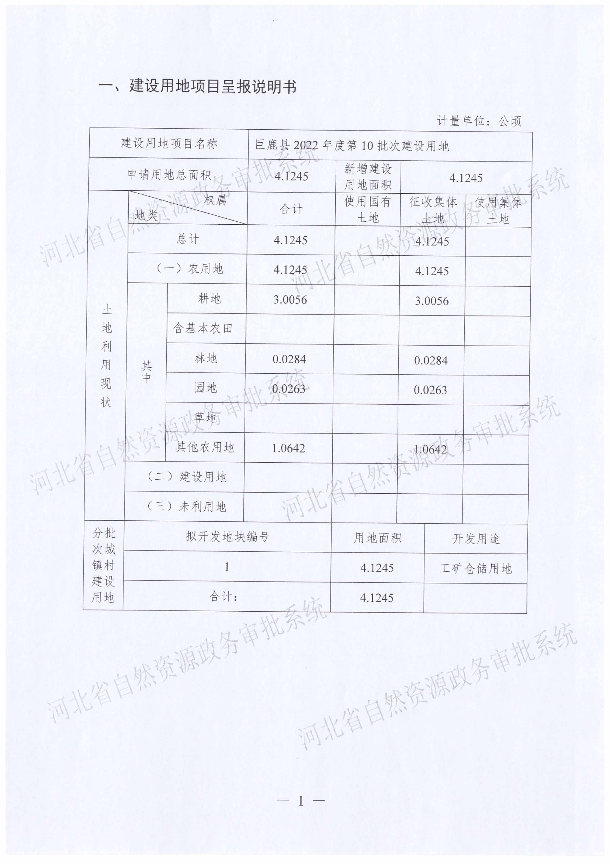 一书四方案（省厅补件）-2.jpg