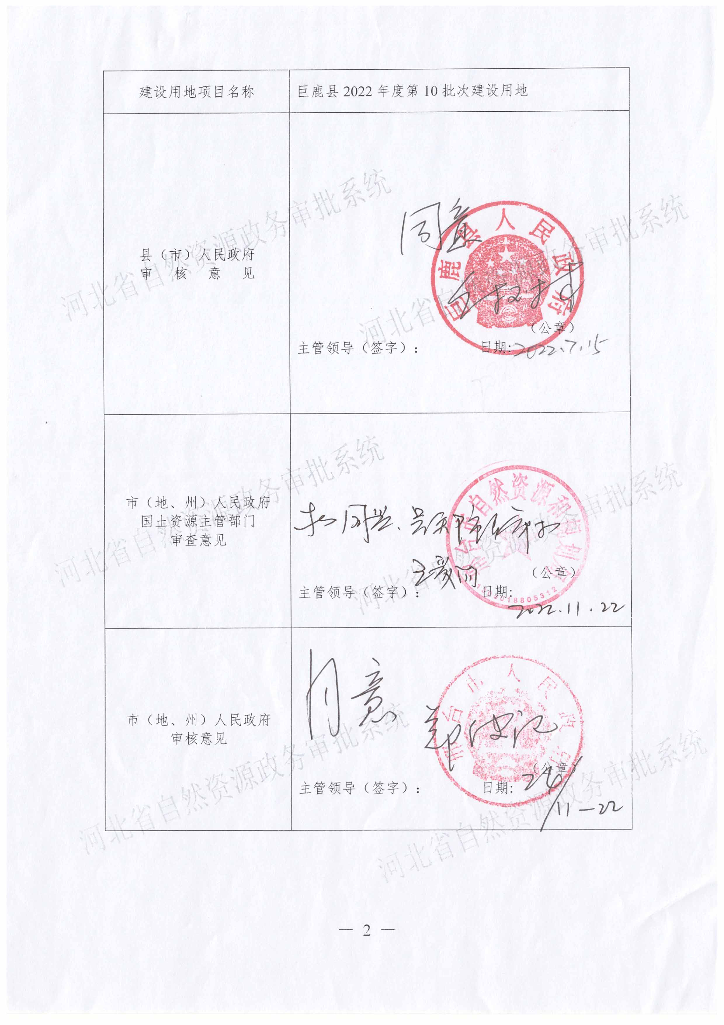 一书四方案（省厅补件）-3.jpg