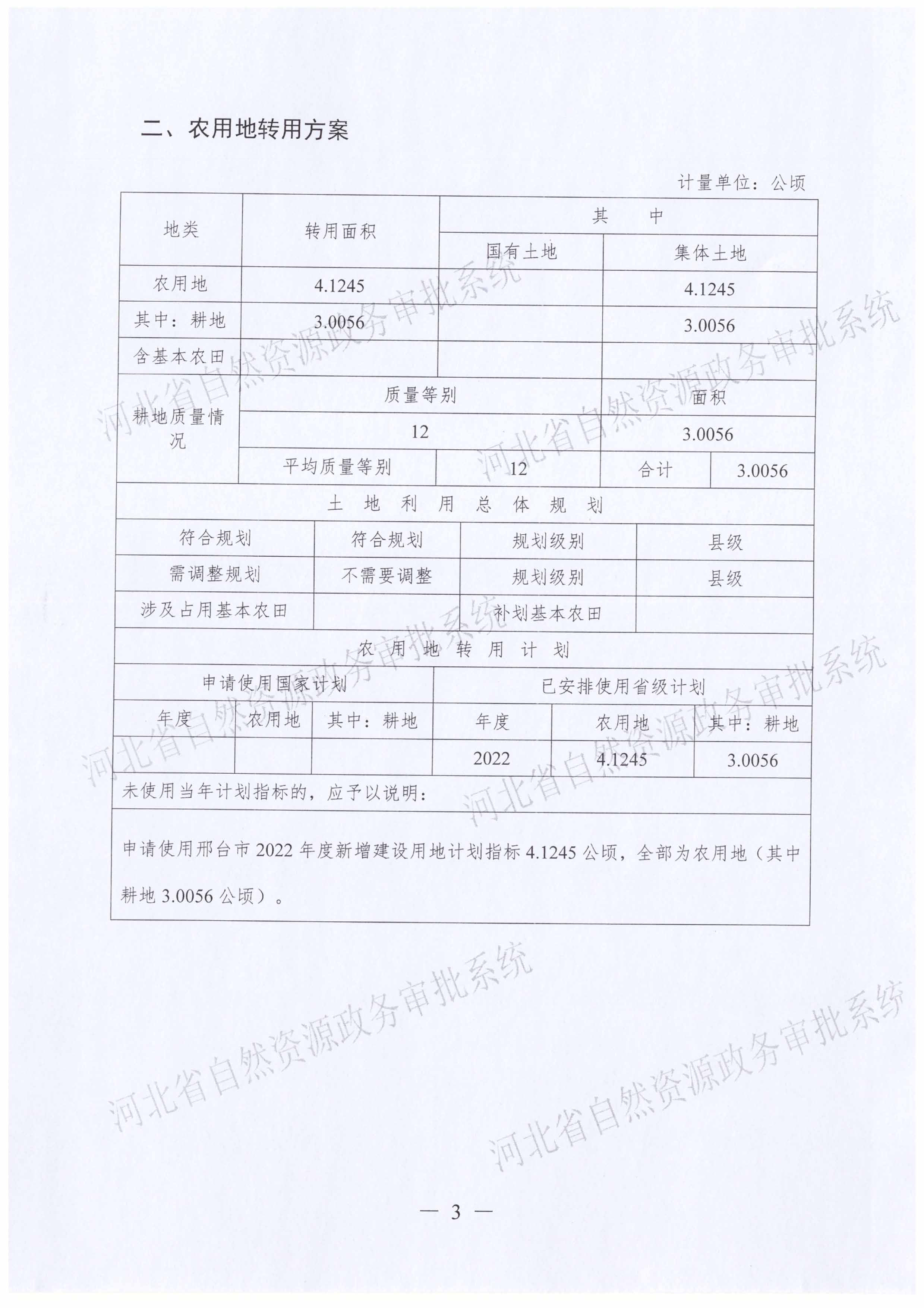 一书四方案（省厅补件）-4.jpg