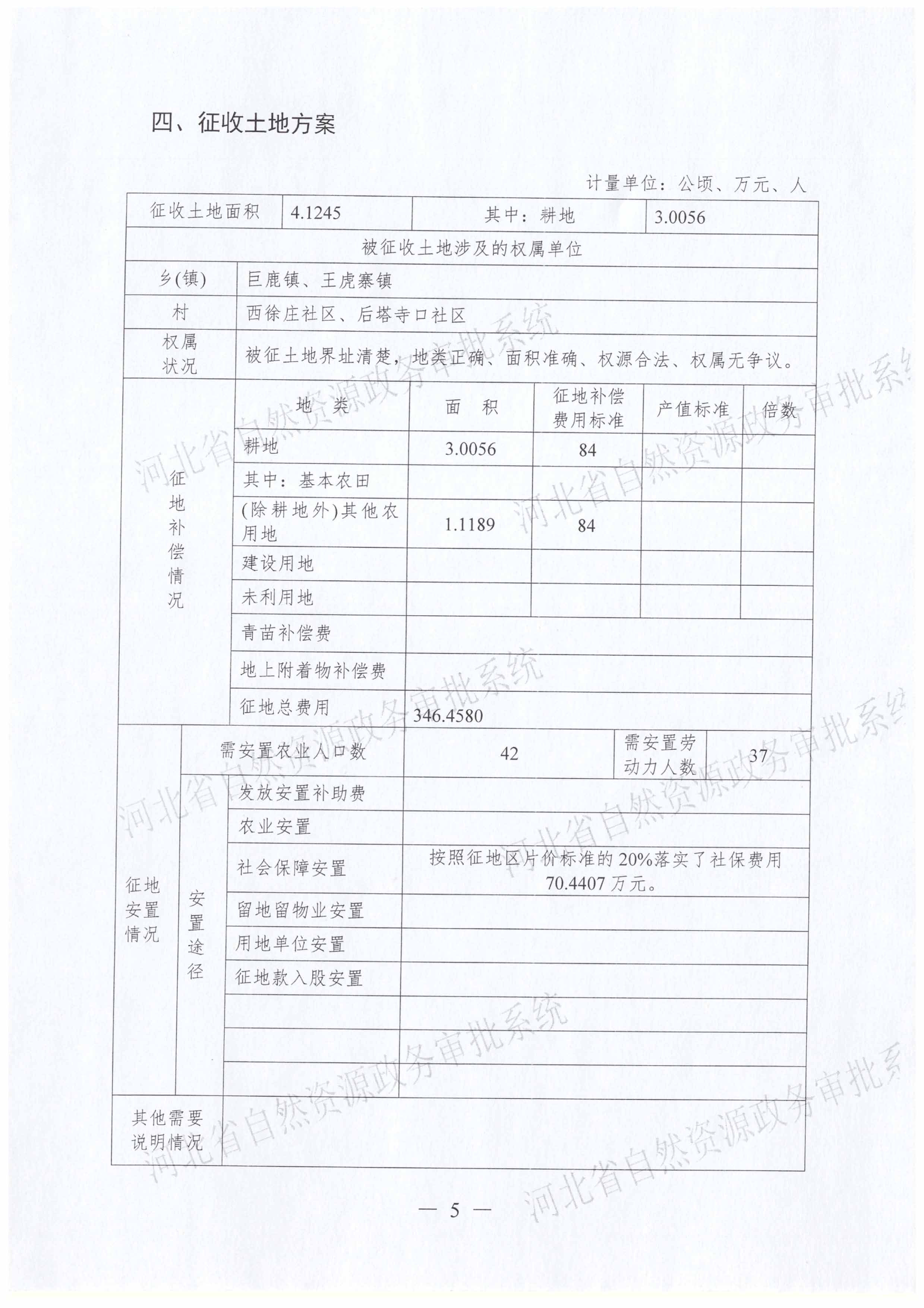 一书四方案（省厅补件）-6.jpg