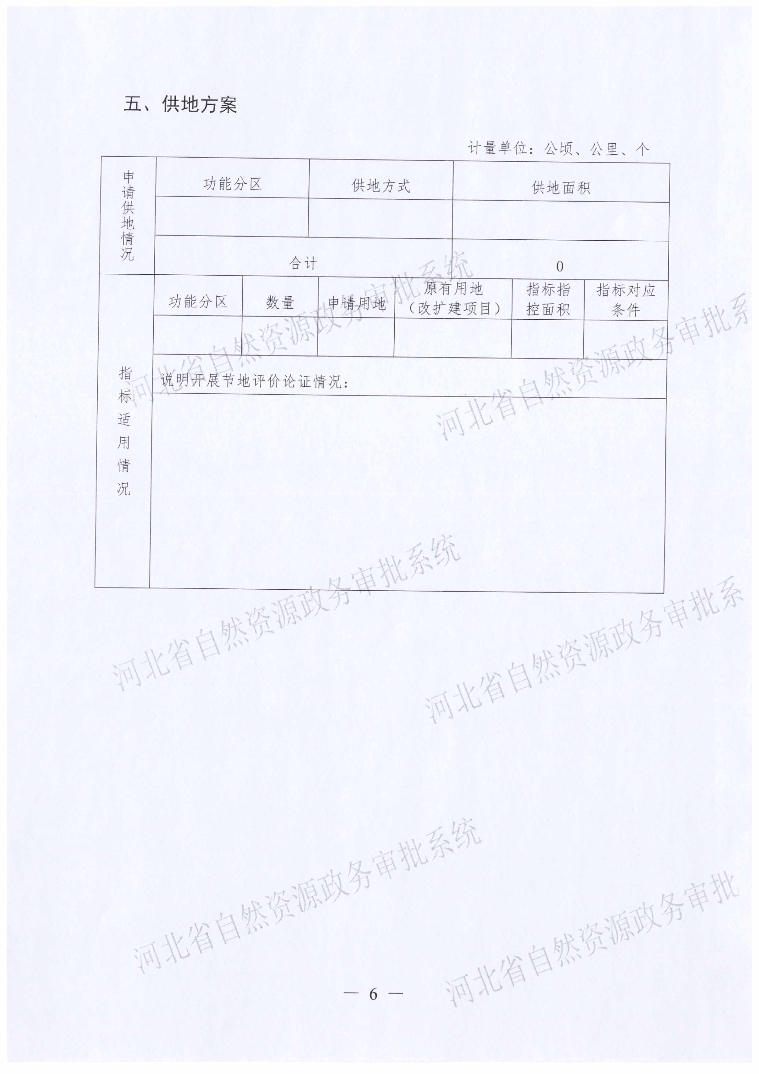 一书四方案（省厅补件）-7.jpg