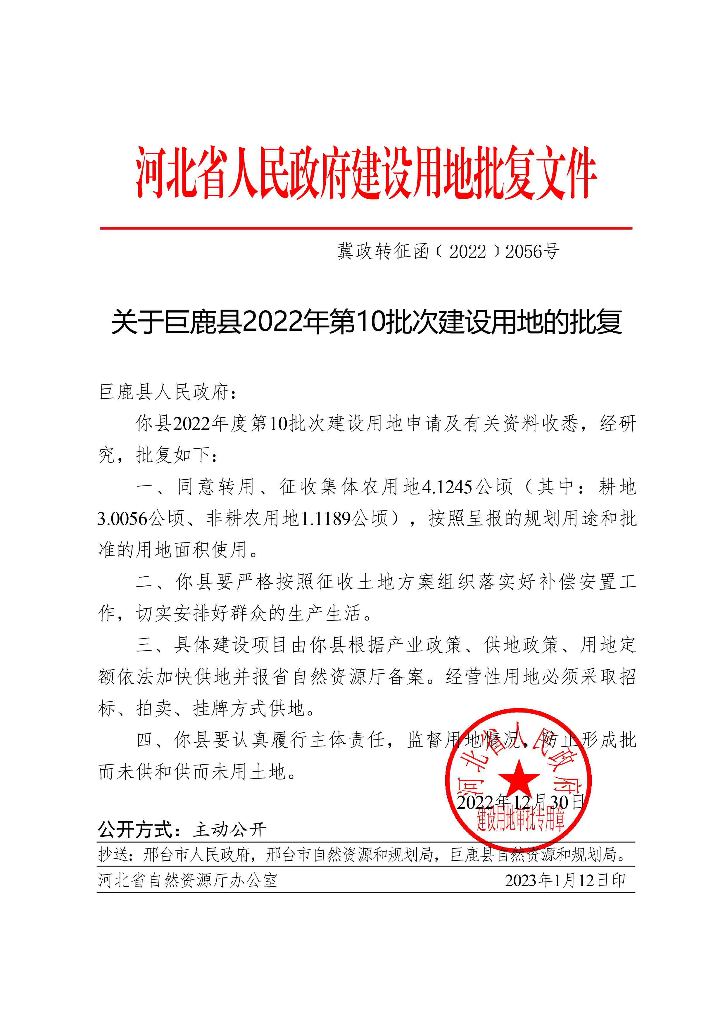 10批次省政府批复.jpg