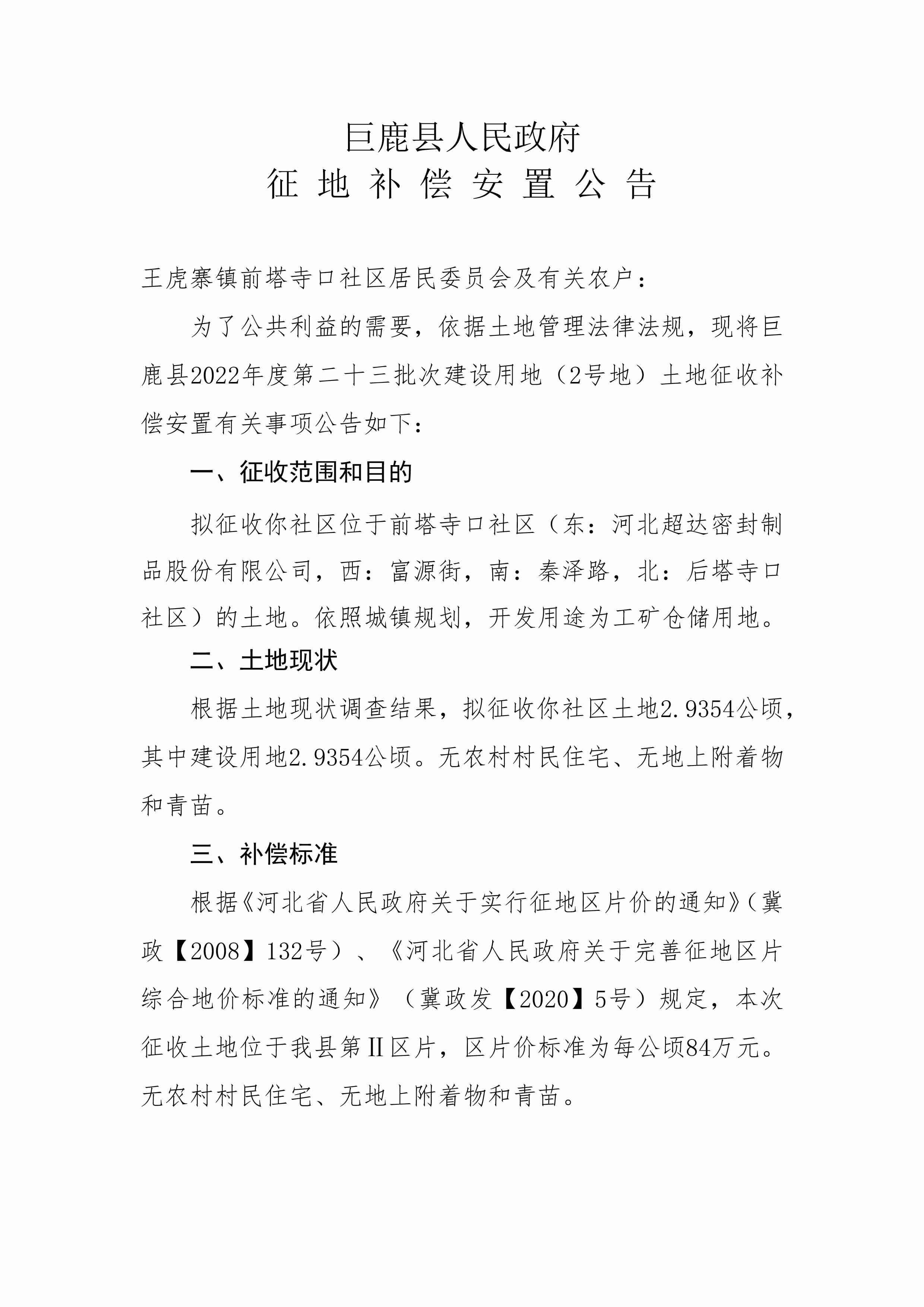 征地补偿安置公告-3.jpg