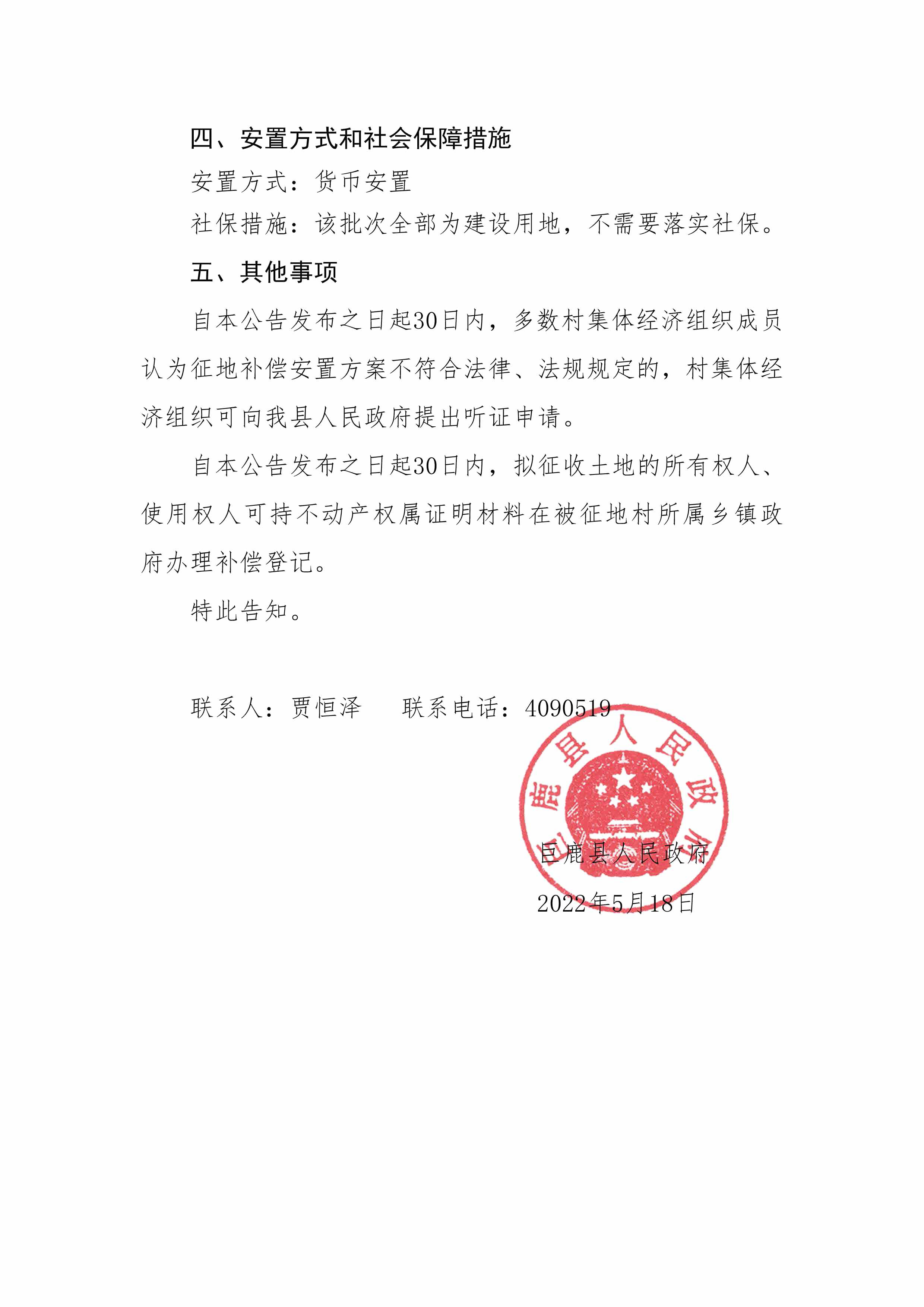征地补偿安置公告-4.jpg
