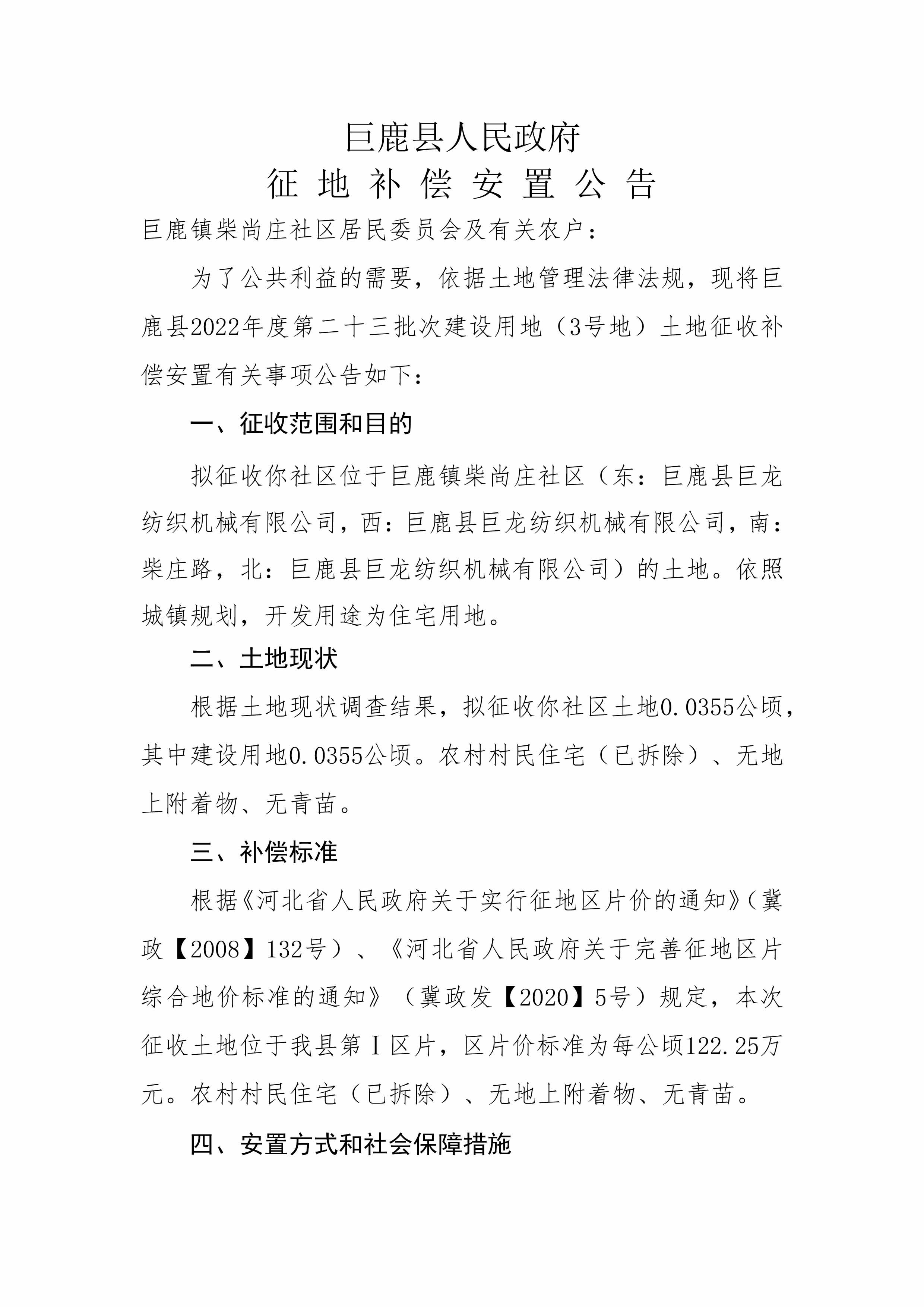 征地补偿安置公告-5.jpg