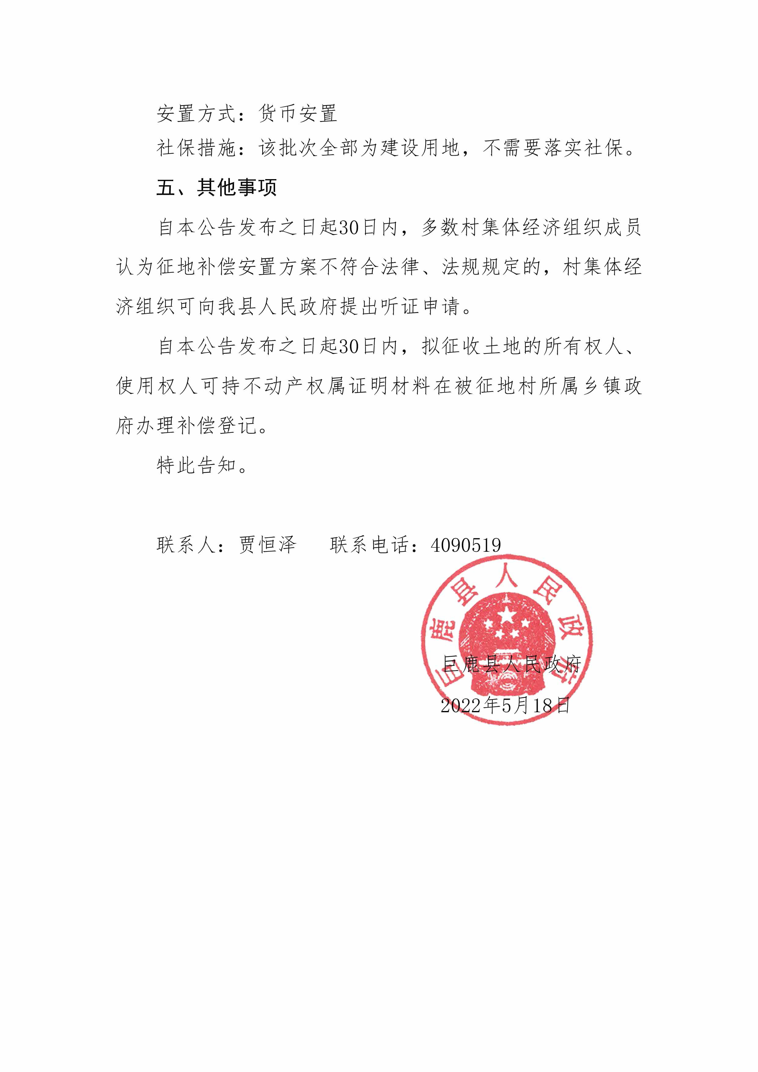征地补偿安置公告-6.jpg