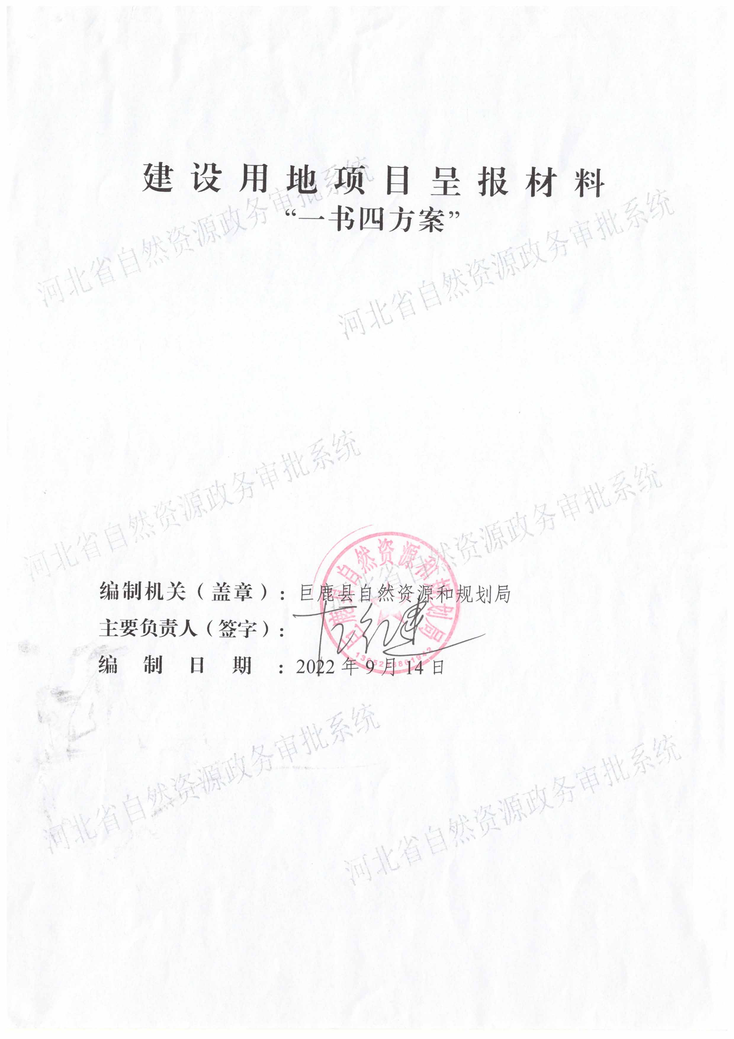 一书四方案-1.jpg